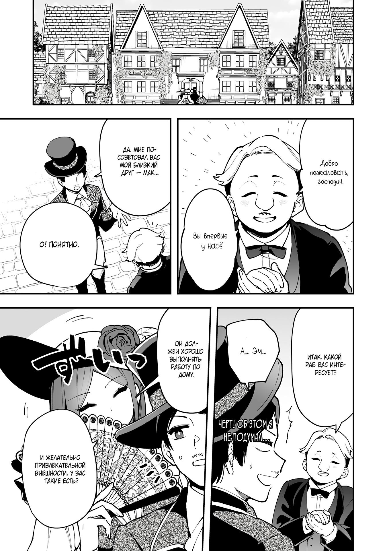 Манга Дрессировщик будет жить среди демонов. Я был оставлен группой героев, но встретил легендарного демона и стал сильнейшим… - Глава 16 Страница 17