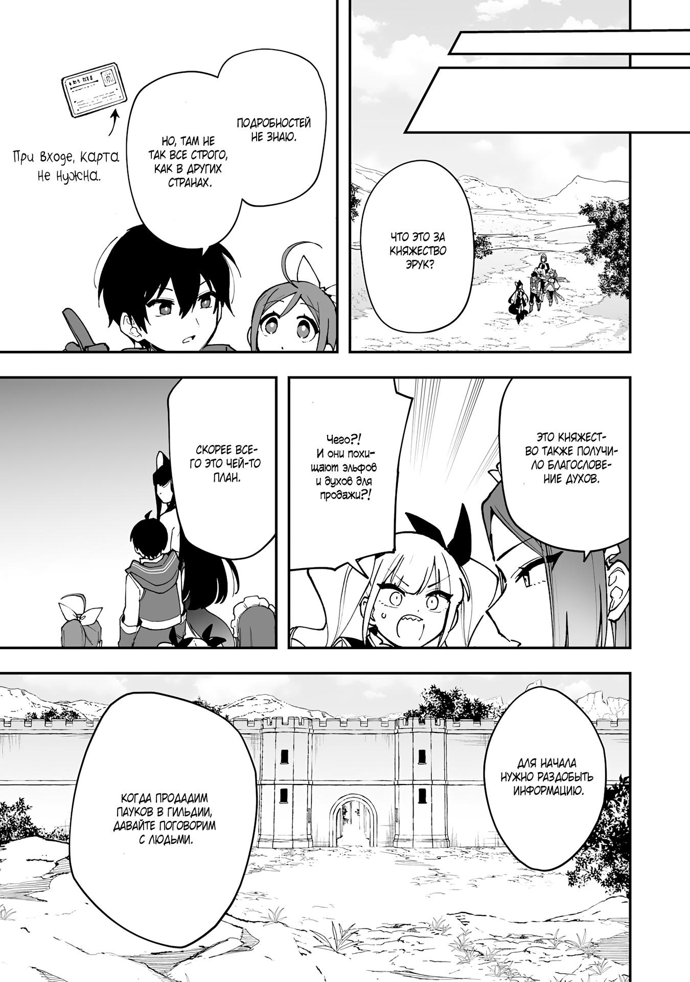 Манга Дрессировщик будет жить среди демонов. Я был оставлен группой героев, но встретил легендарного демона и стал сильнейшим… - Глава 16 Страница 7