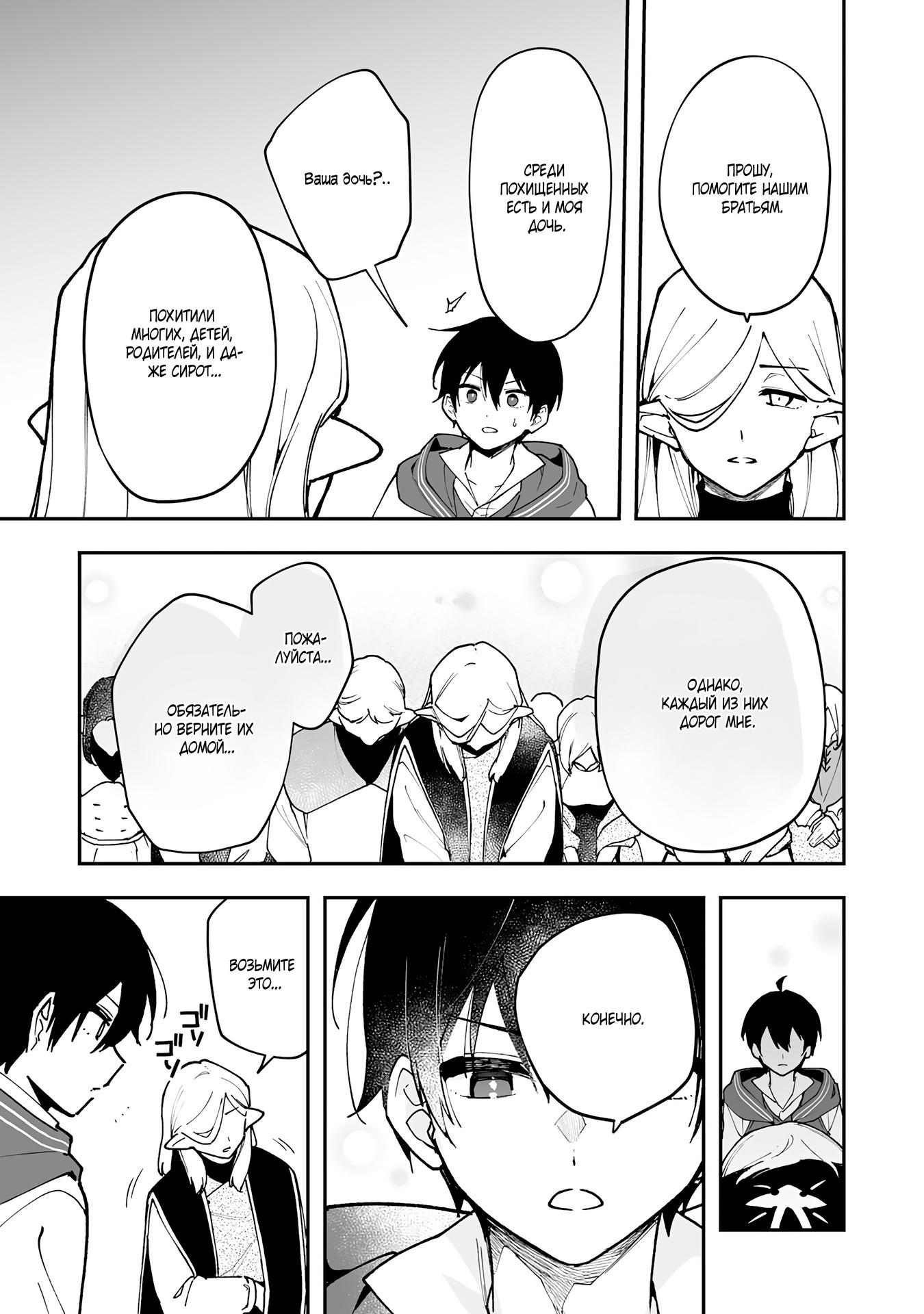 Манга Дрессировщик будет жить среди демонов. Я был оставлен группой героев, но встретил легендарного демона и стал сильнейшим… - Глава 16 Страница 5