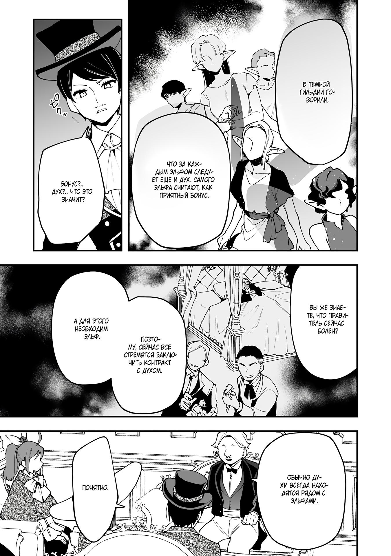 Манга Дрессировщик будет жить среди демонов. Я был оставлен группой героев, но встретил легендарного демона и стал сильнейшим… - Глава 16 Страница 25