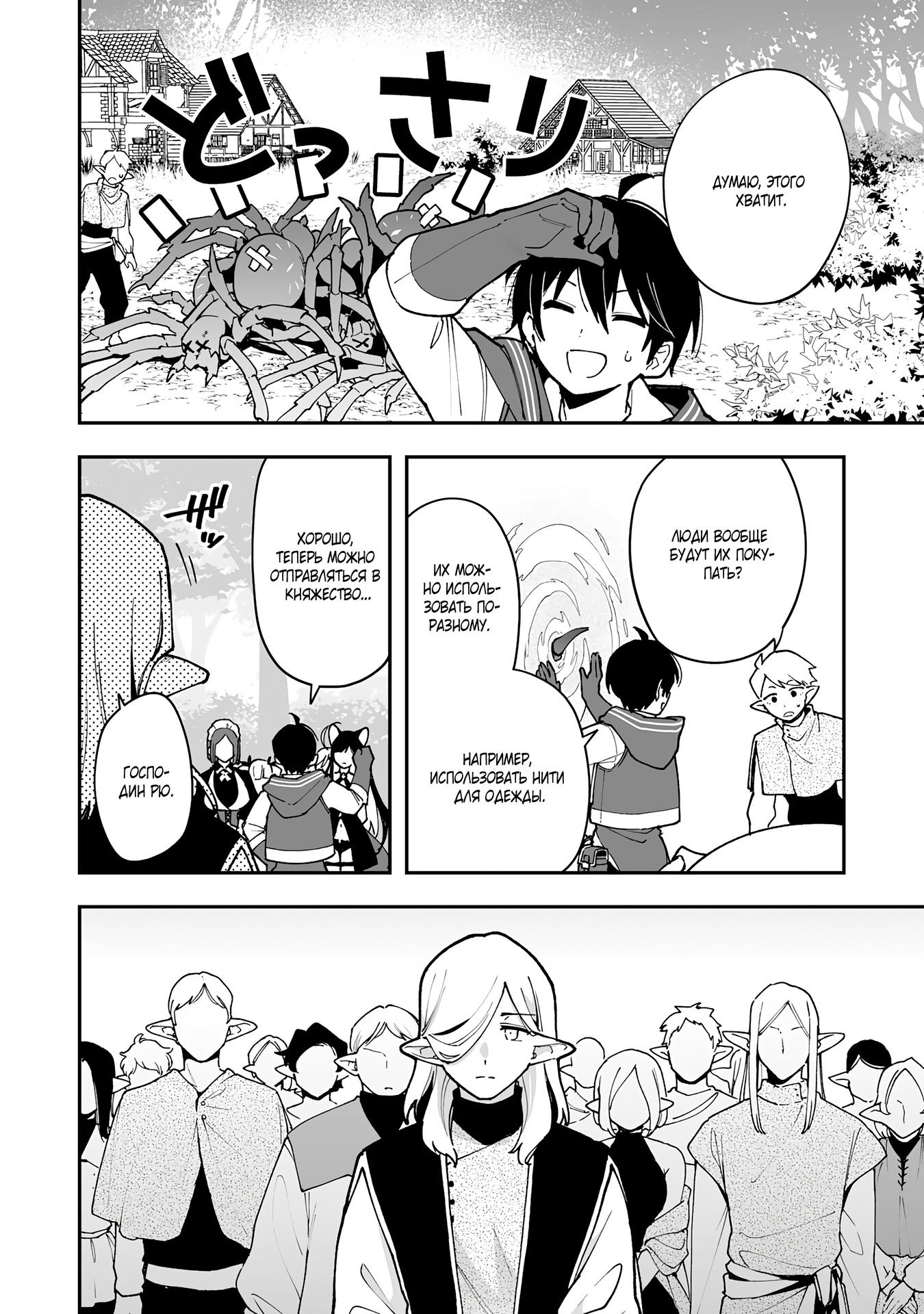 Манга Дрессировщик будет жить среди демонов. Я был оставлен группой героев, но встретил легендарного демона и стал сильнейшим… - Глава 16 Страница 4