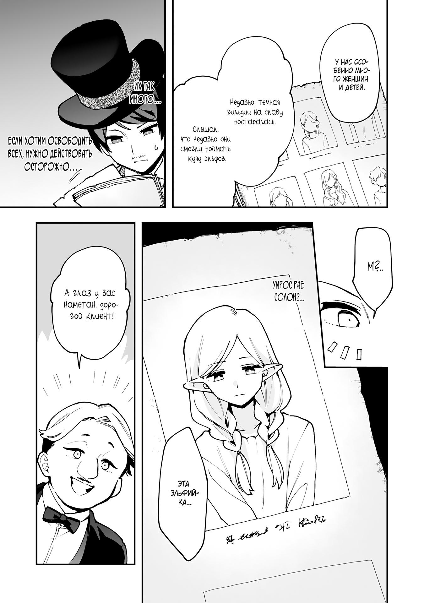 Манга Дрессировщик будет жить среди демонов. Я был оставлен группой героев, но встретил легендарного демона и стал сильнейшим… - Глава 16 Страница 23