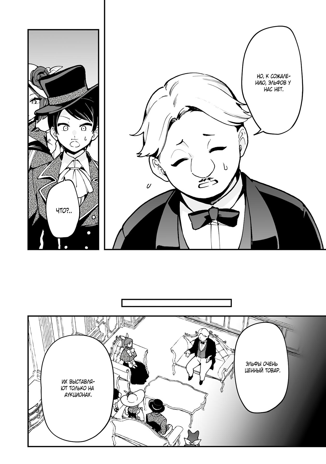 Манга Дрессировщик будет жить среди демонов. Я был оставлен группой героев, но встретил легендарного демона и стал сильнейшим… - Глава 16 Страница 20