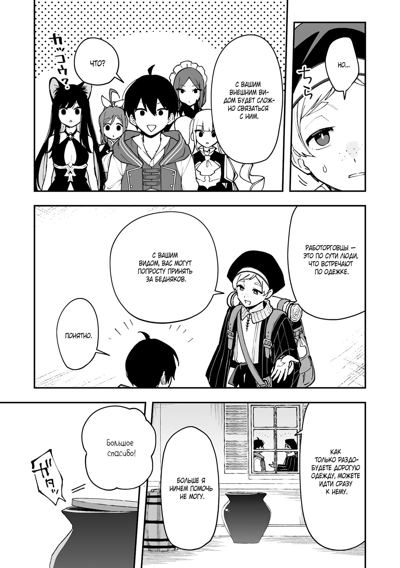 Манга Дрессировщик будет жить среди демонов. Я был оставлен группой героев, но встретил легендарного демона и стал сильнейшим… - Глава 16 Страница 13