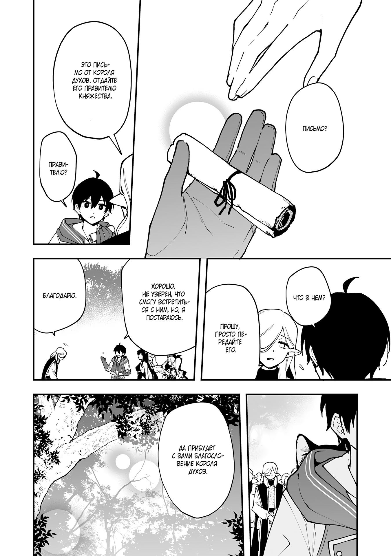 Манга Дрессировщик будет жить среди демонов. Я был оставлен группой героев, но встретил легендарного демона и стал сильнейшим… - Глава 16 Страница 6