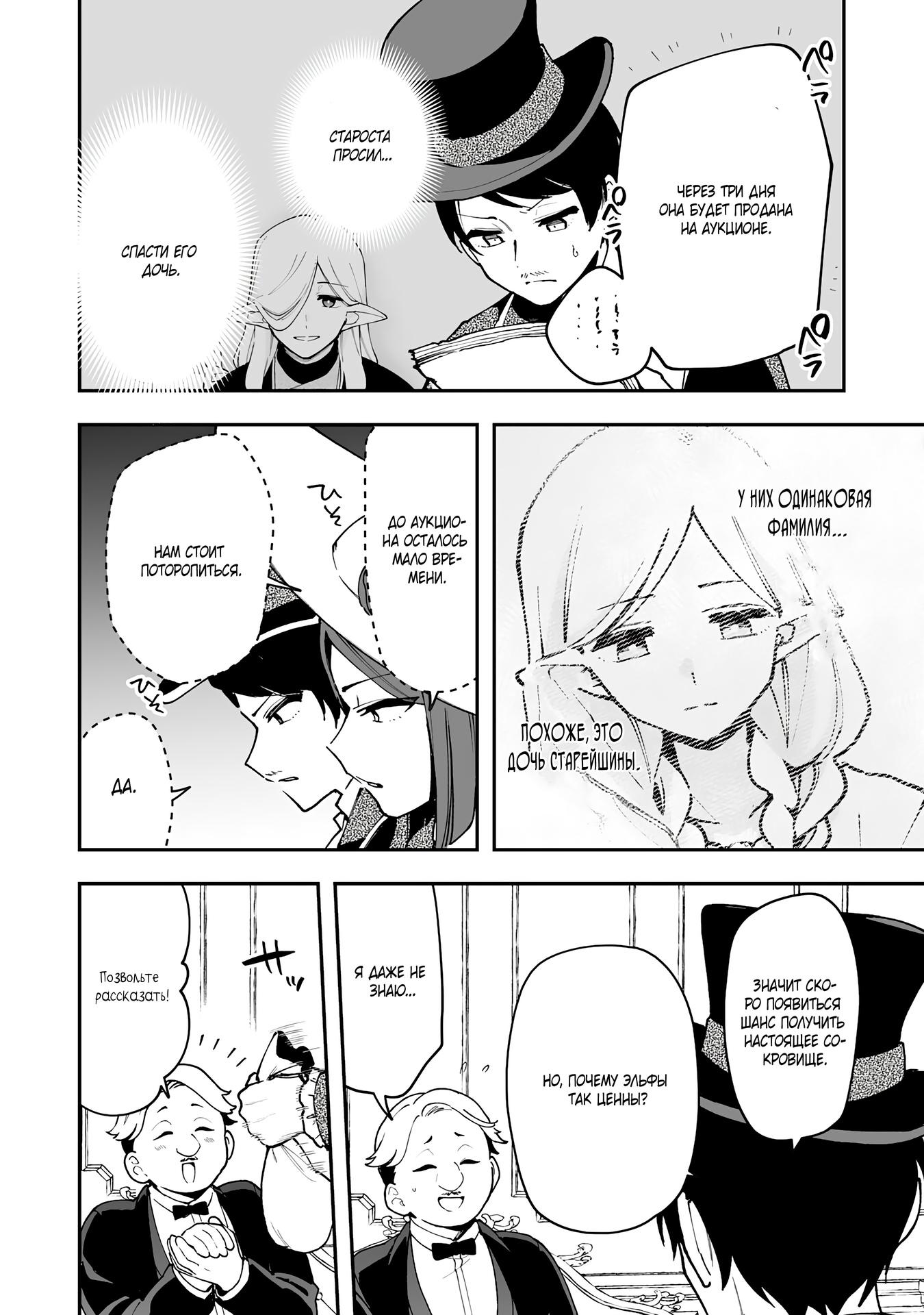 Манга Дрессировщик будет жить среди демонов. Я был оставлен группой героев, но встретил легендарного демона и стал сильнейшим… - Глава 16 Страница 24