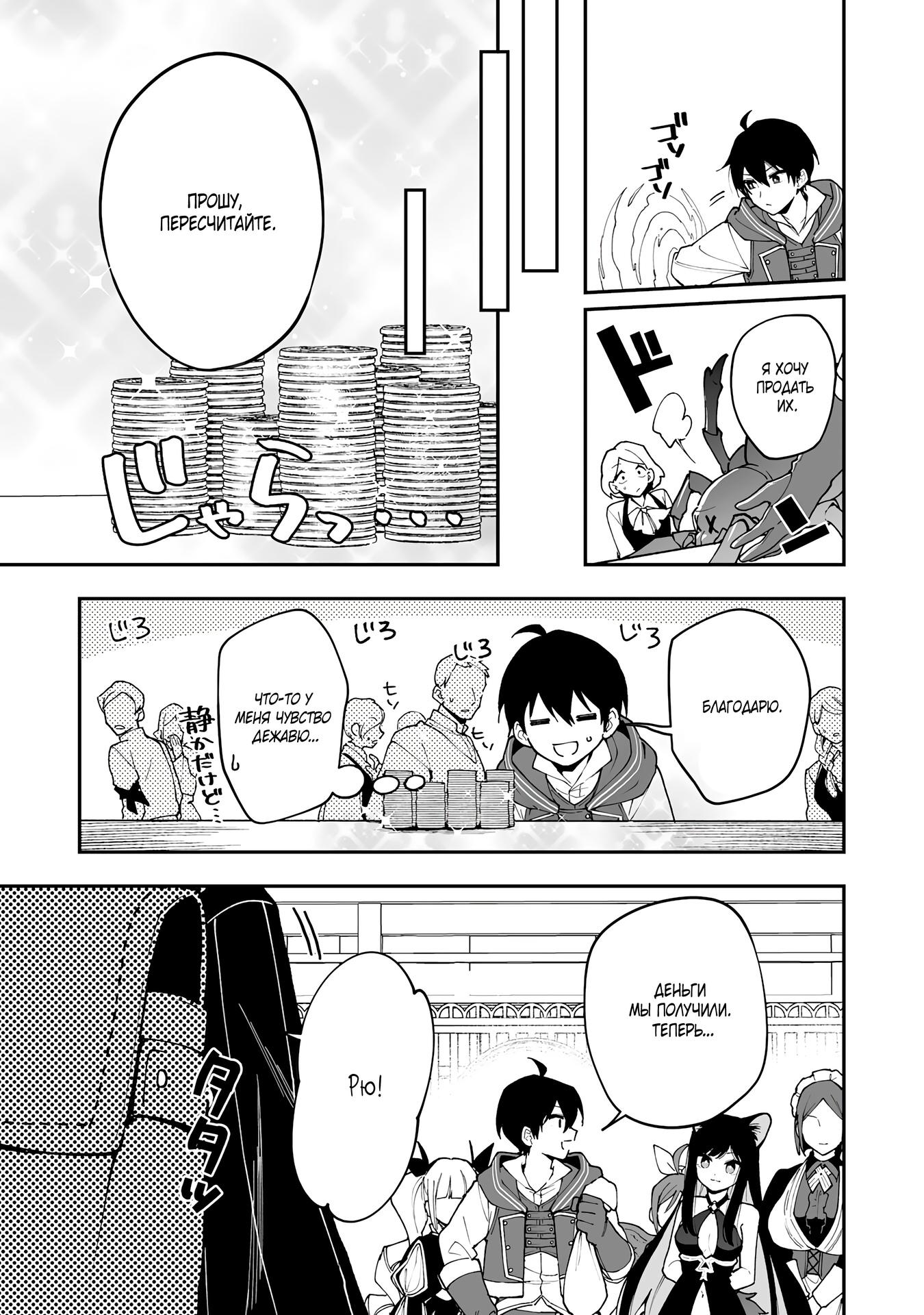 Манга Дрессировщик будет жить среди демонов. Я был оставлен группой героев, но встретил легендарного демона и стал сильнейшим… - Глава 16 Страница 9