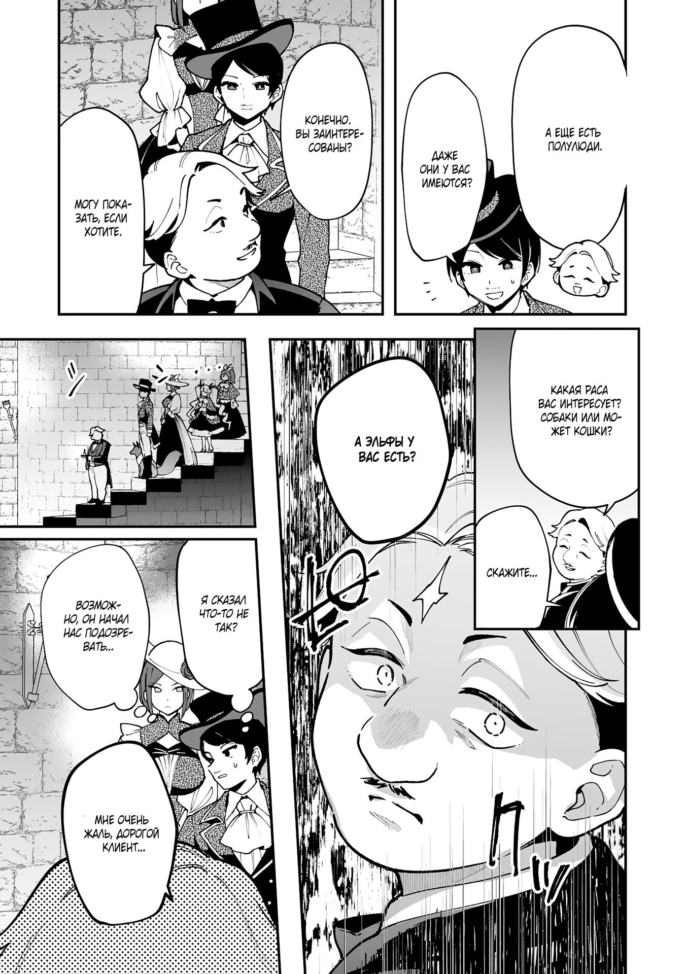 Манга Дрессировщик будет жить среди демонов. Я был оставлен группой героев, но встретил легендарного демона и стал сильнейшим… - Глава 16 Страница 19