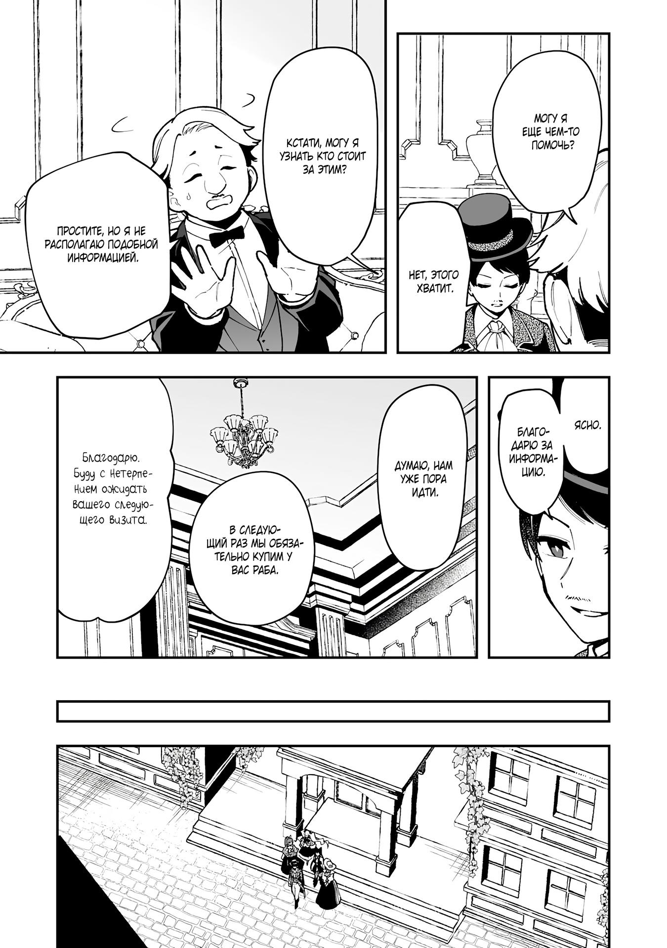 Манга Дрессировщик будет жить среди демонов. Я был оставлен группой героев, но встретил легендарного демона и стал сильнейшим… - Глава 16 Страница 27