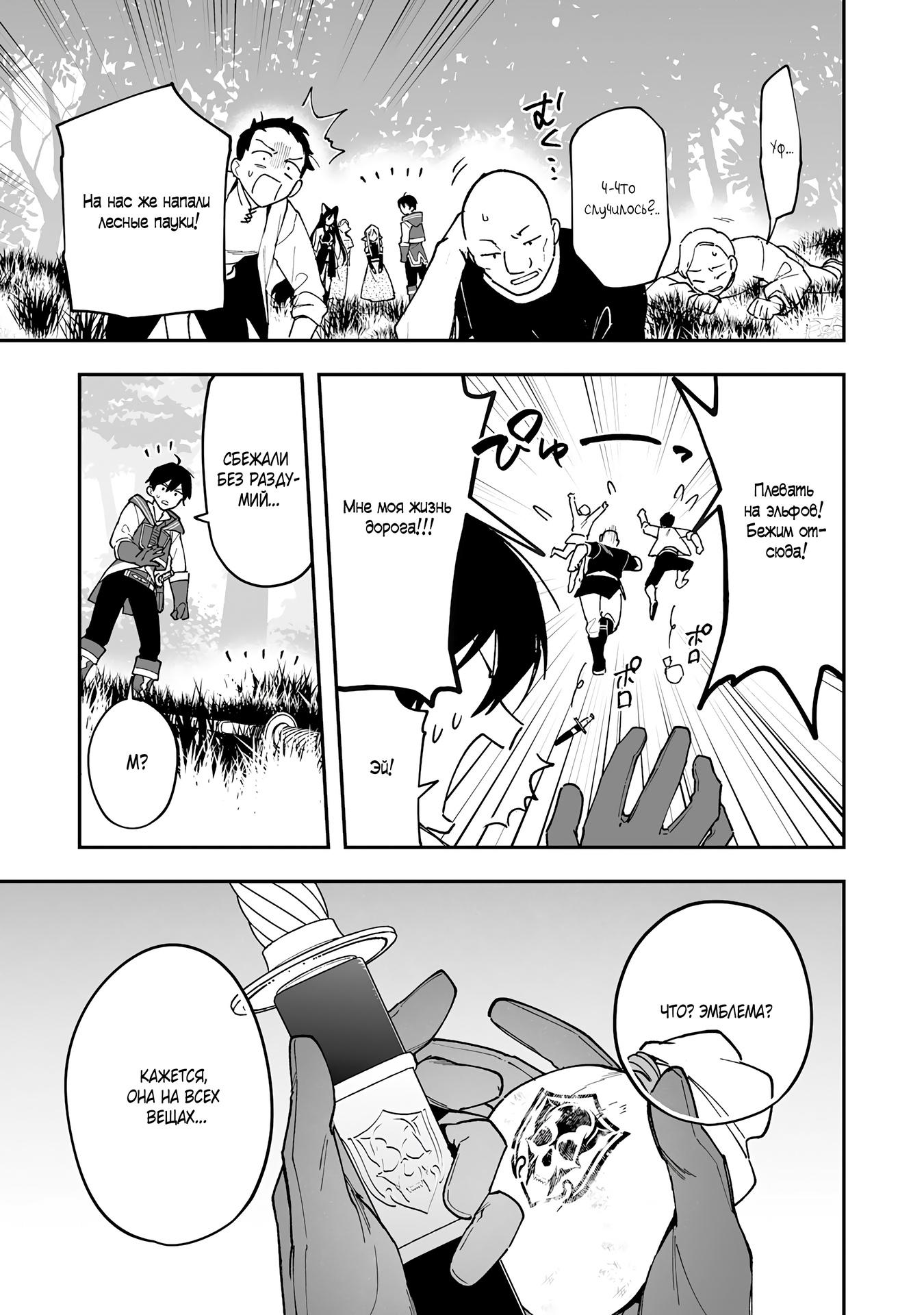 Манга Дрессировщик будет жить среди демонов. Я был оставлен группой героев, но встретил легендарного демона и стал сильнейшим… - Глава 15 Страница 13