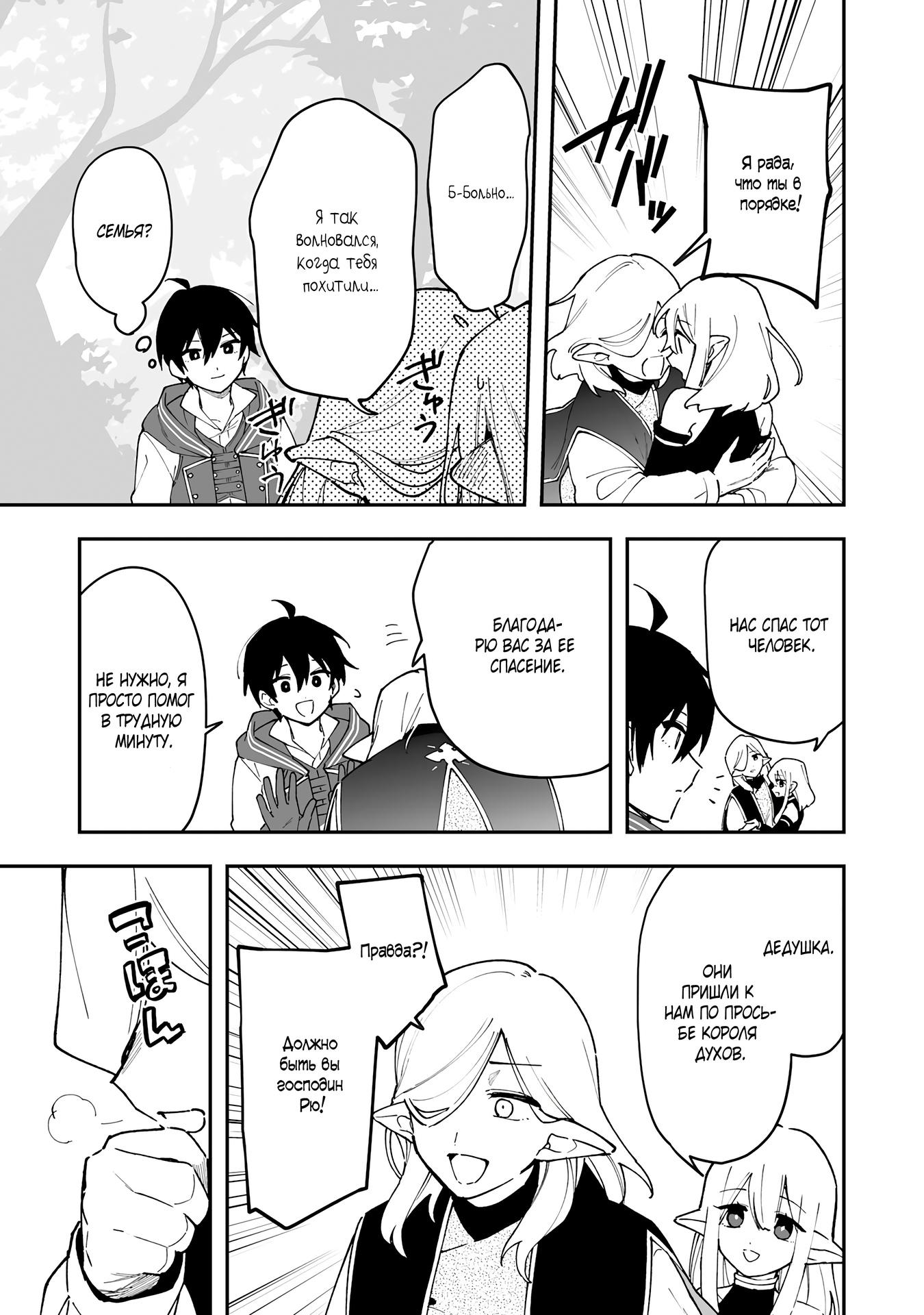 Манга Дрессировщик будет жить среди демонов. Я был оставлен группой героев, но встретил легендарного демона и стал сильнейшим… - Глава 15 Страница 17