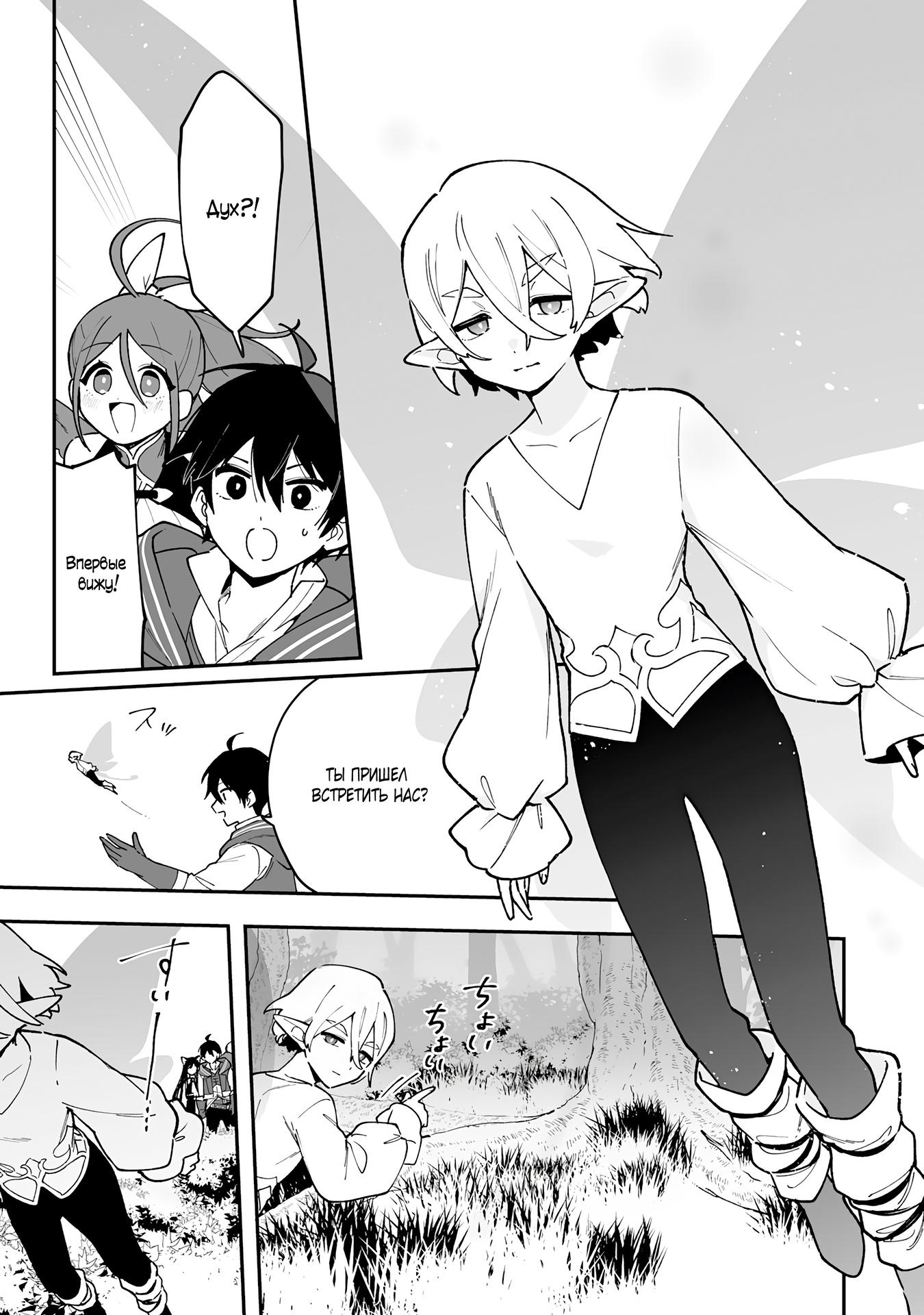 Манга Дрессировщик будет жить среди демонов. Я был оставлен группой героев, но встретил легендарного демона и стал сильнейшим… - Глава 15 Страница 5