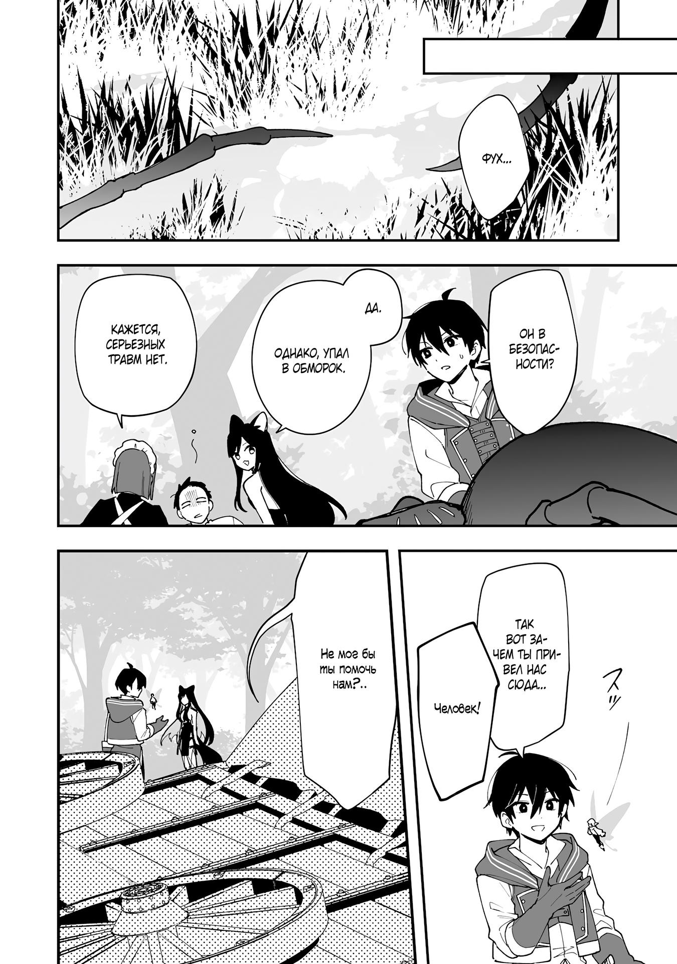 Манга Дрессировщик будет жить среди демонов. Я был оставлен группой героев, но встретил легендарного демона и стал сильнейшим… - Глава 15 Страница 10