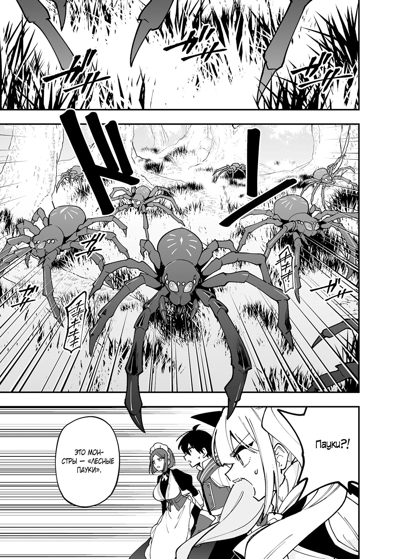 Манга Дрессировщик будет жить среди демонов. Я был оставлен группой героев, но встретил легендарного демона и стал сильнейшим… - Глава 15 Страница 7