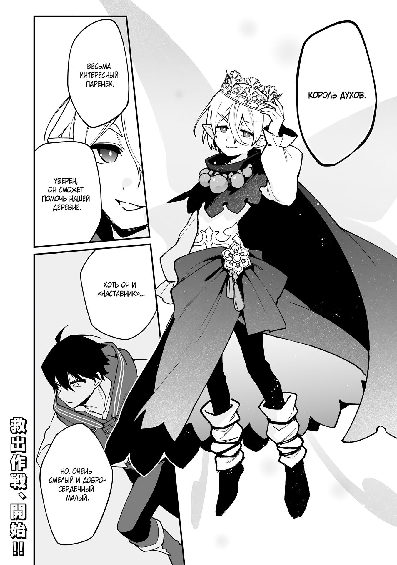 Манга Дрессировщик будет жить среди демонов. Я был оставлен группой героев, но встретил легендарного демона и стал сильнейшим… - Глава 15 Страница 28