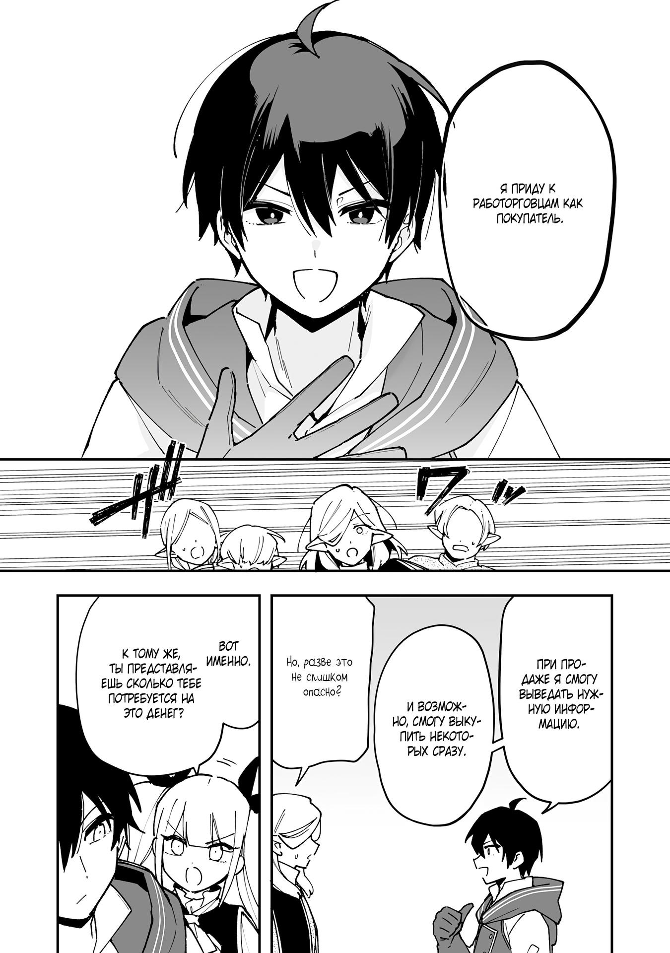 Манга Дрессировщик будет жить среди демонов. Я был оставлен группой героев, но встретил легендарного демона и стал сильнейшим… - Глава 15 Страница 24