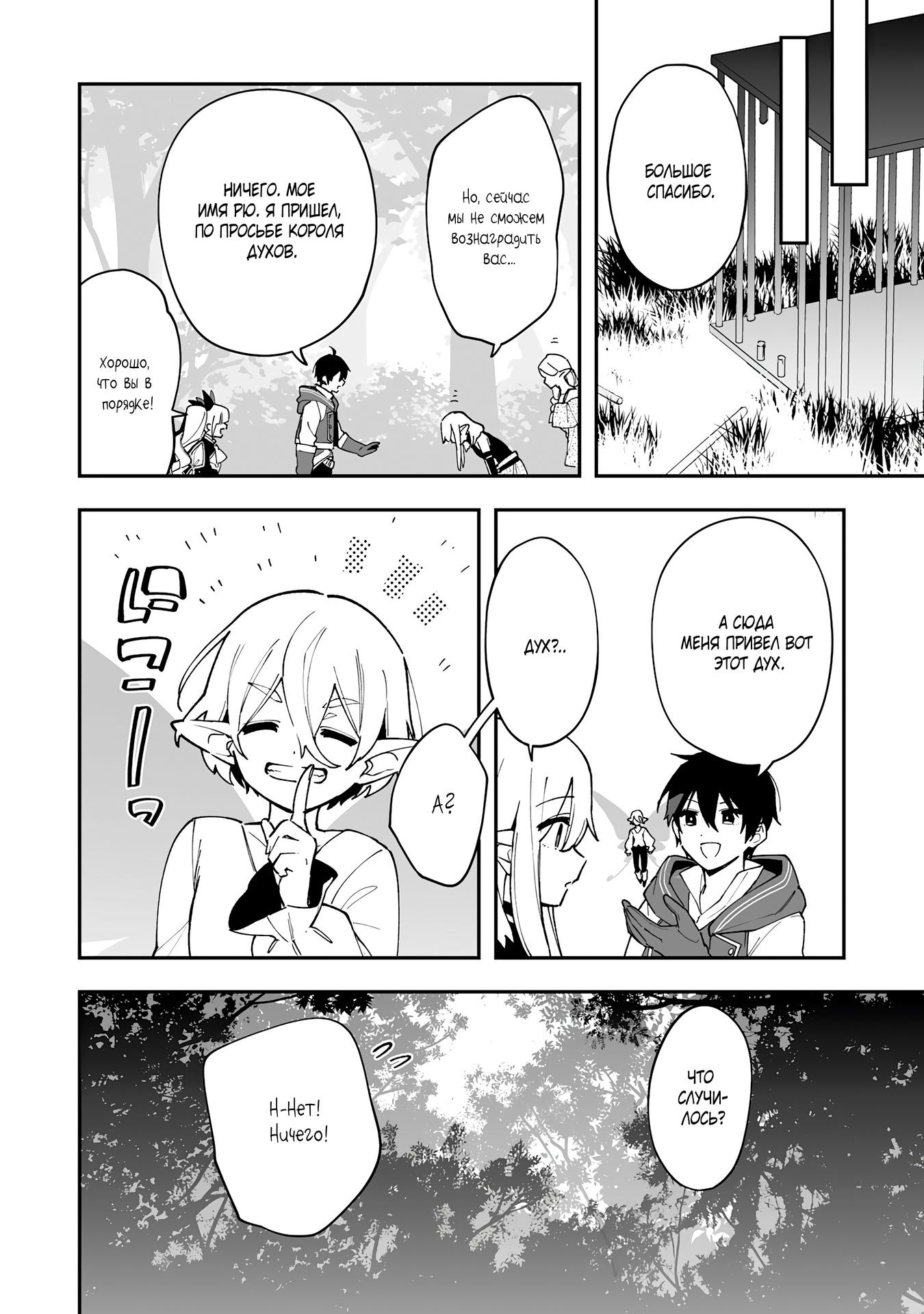 Манга Дрессировщик будет жить среди демонов. Я был оставлен группой героев, но встретил легендарного демона и стал сильнейшим… - Глава 15 Страница 12