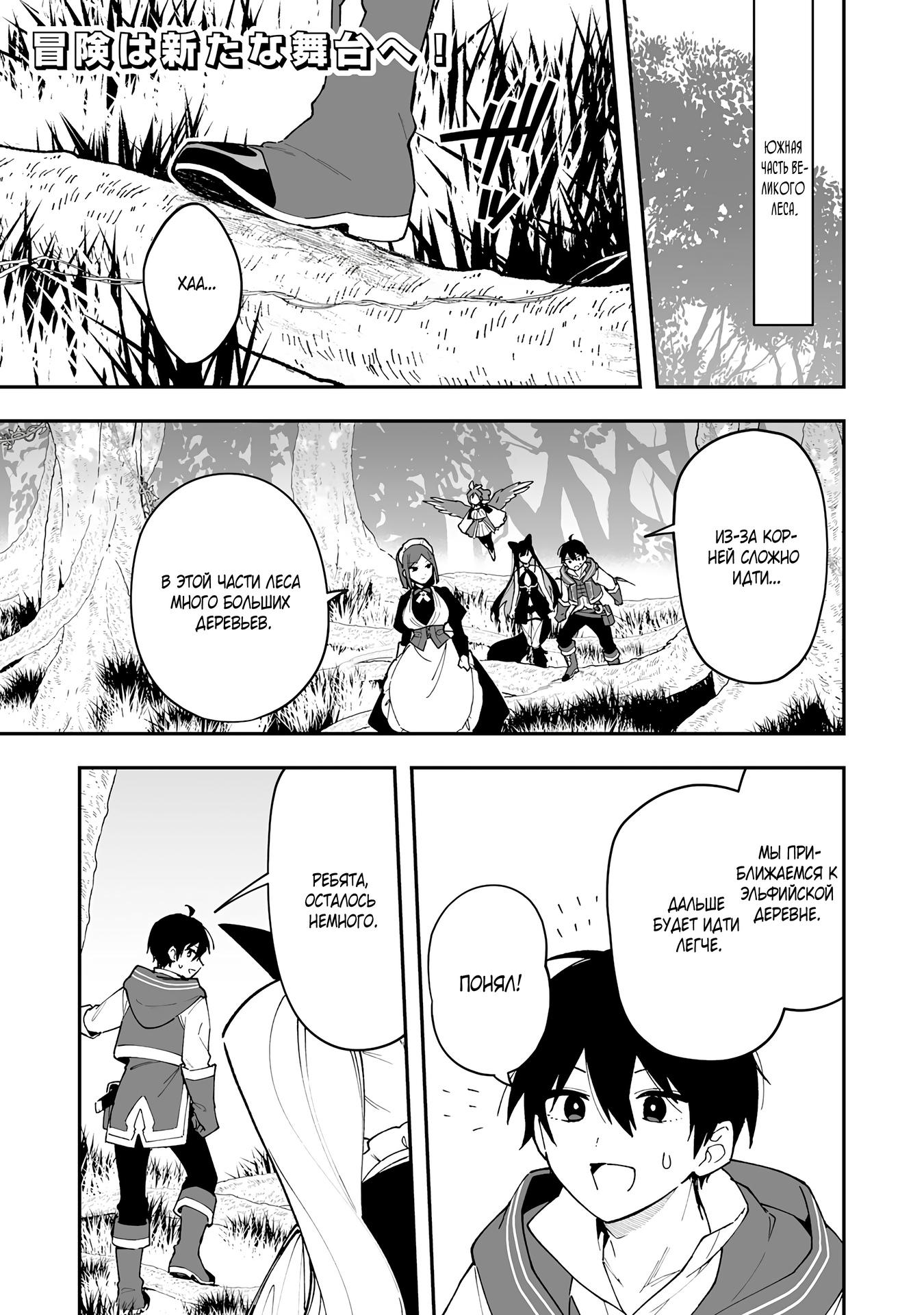 Манга Дрессировщик будет жить среди демонов. Я был оставлен группой героев, но встретил легендарного демона и стал сильнейшим… - Глава 15 Страница 1