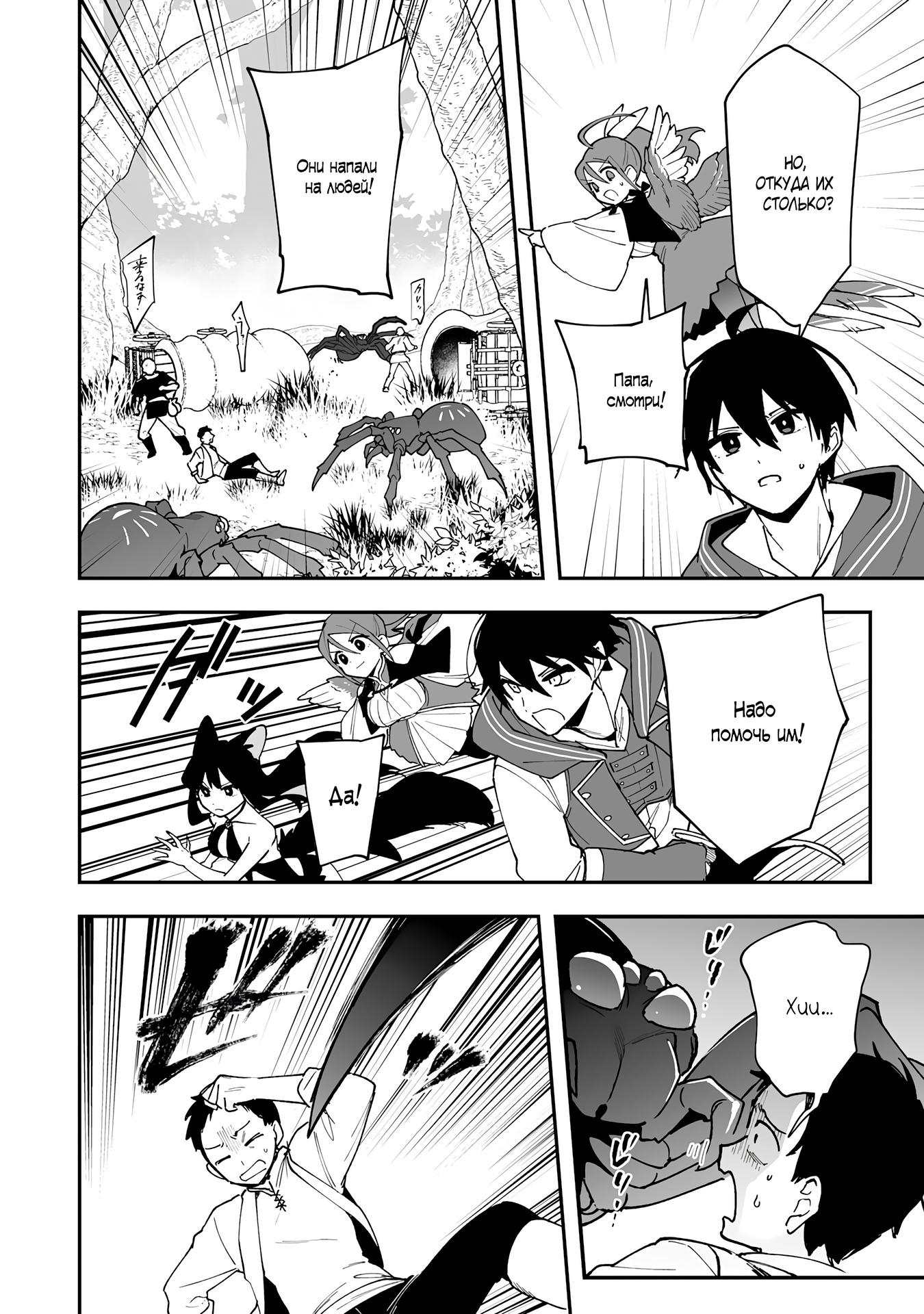 Манга Дрессировщик будет жить среди демонов. Я был оставлен группой героев, но встретил легендарного демона и стал сильнейшим… - Глава 15 Страница 8