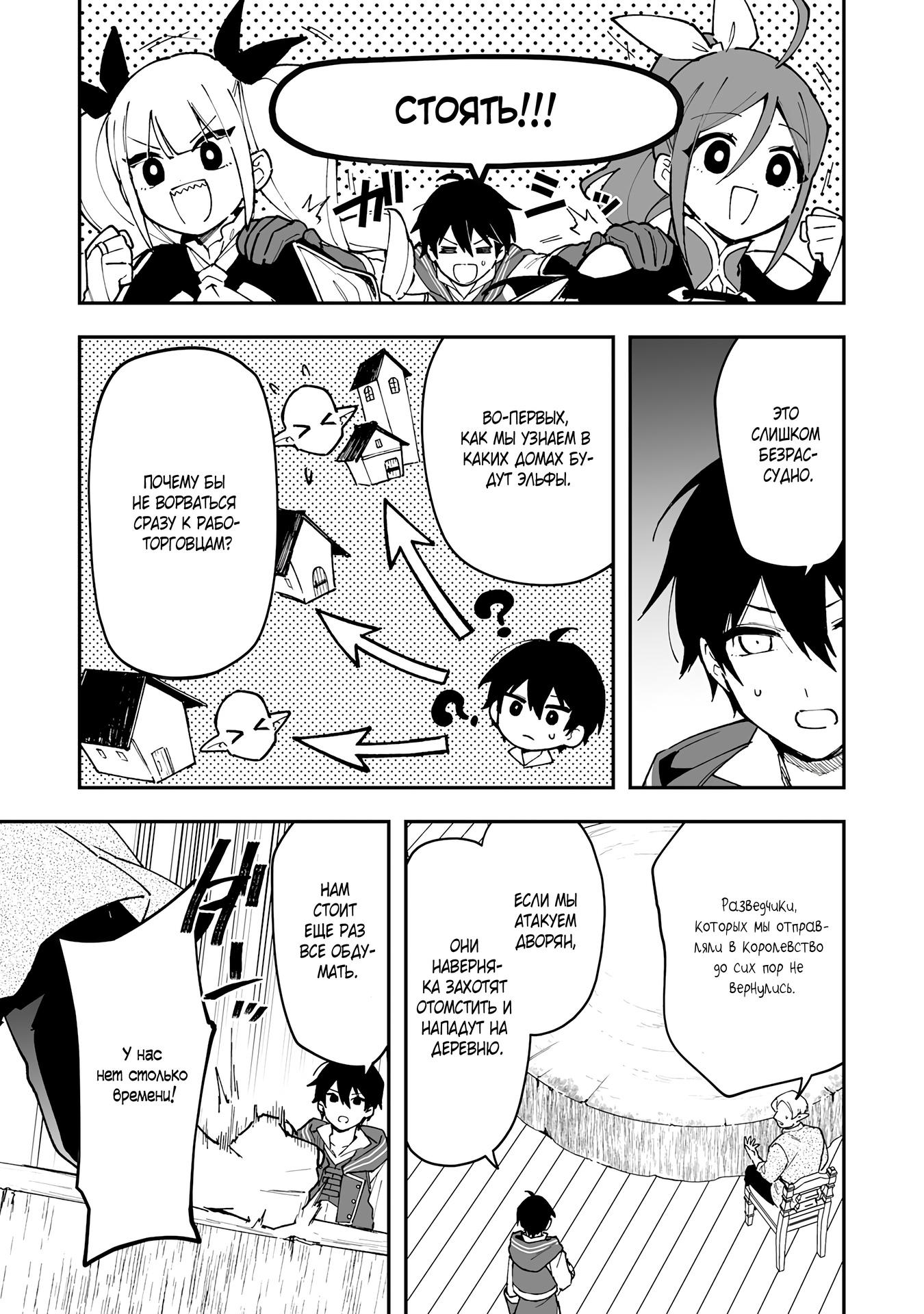 Манга Дрессировщик будет жить среди демонов. Я был оставлен группой героев, но встретил легендарного демона и стал сильнейшим… - Глава 15 Страница 21