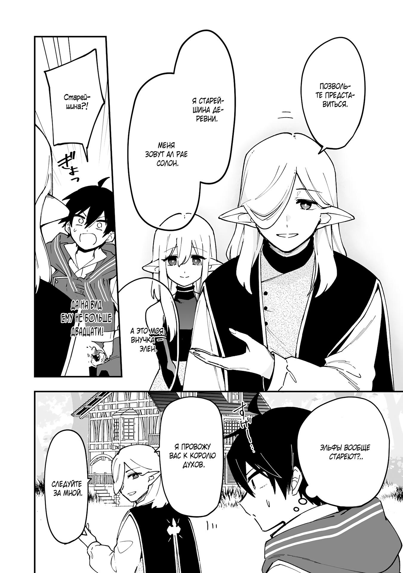 Манга Дрессировщик будет жить среди демонов. Я был оставлен группой героев, но встретил легендарного демона и стал сильнейшим… - Глава 15 Страница 18