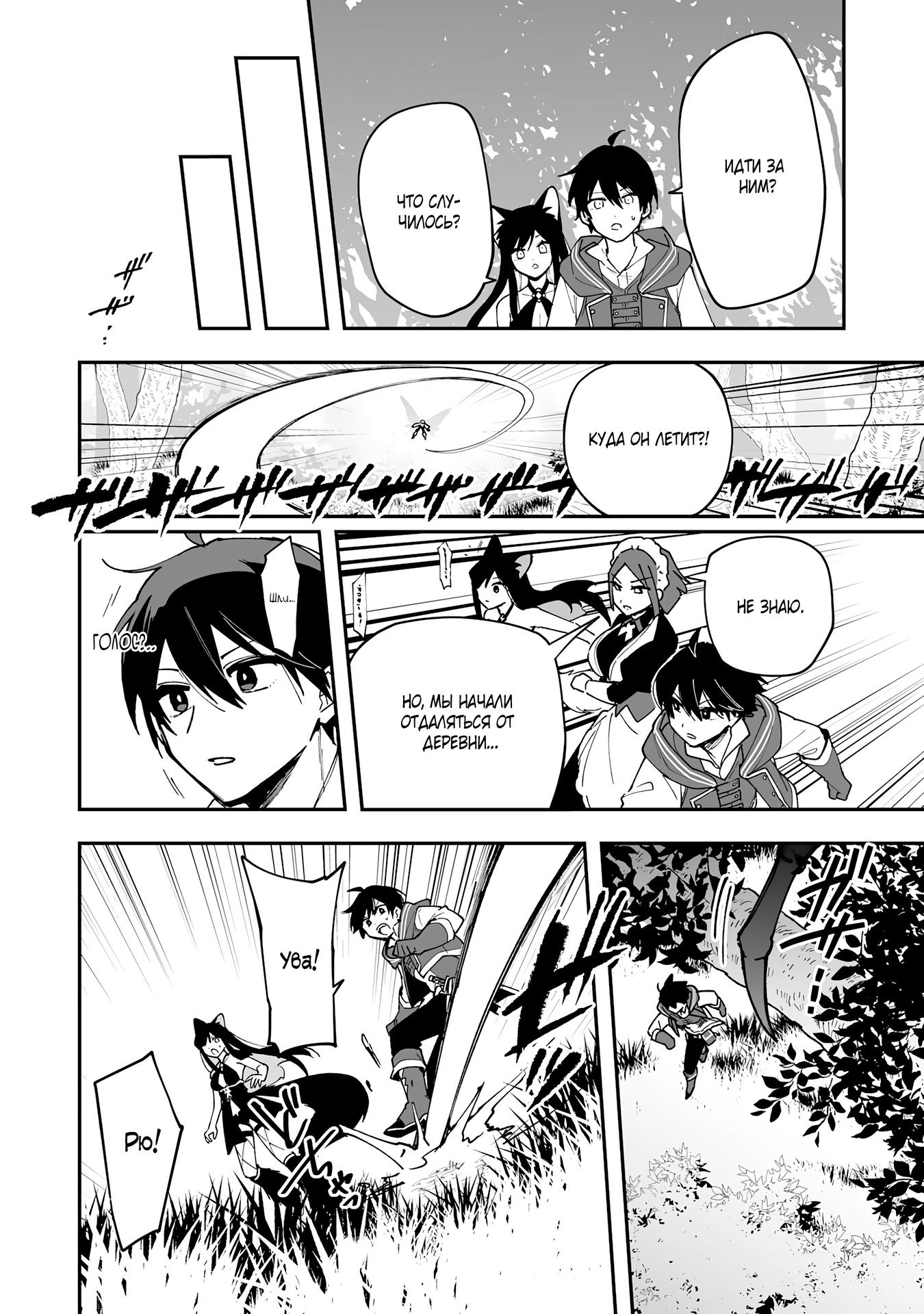 Манга Дрессировщик будет жить среди демонов. Я был оставлен группой героев, но встретил легендарного демона и стал сильнейшим… - Глава 15 Страница 6