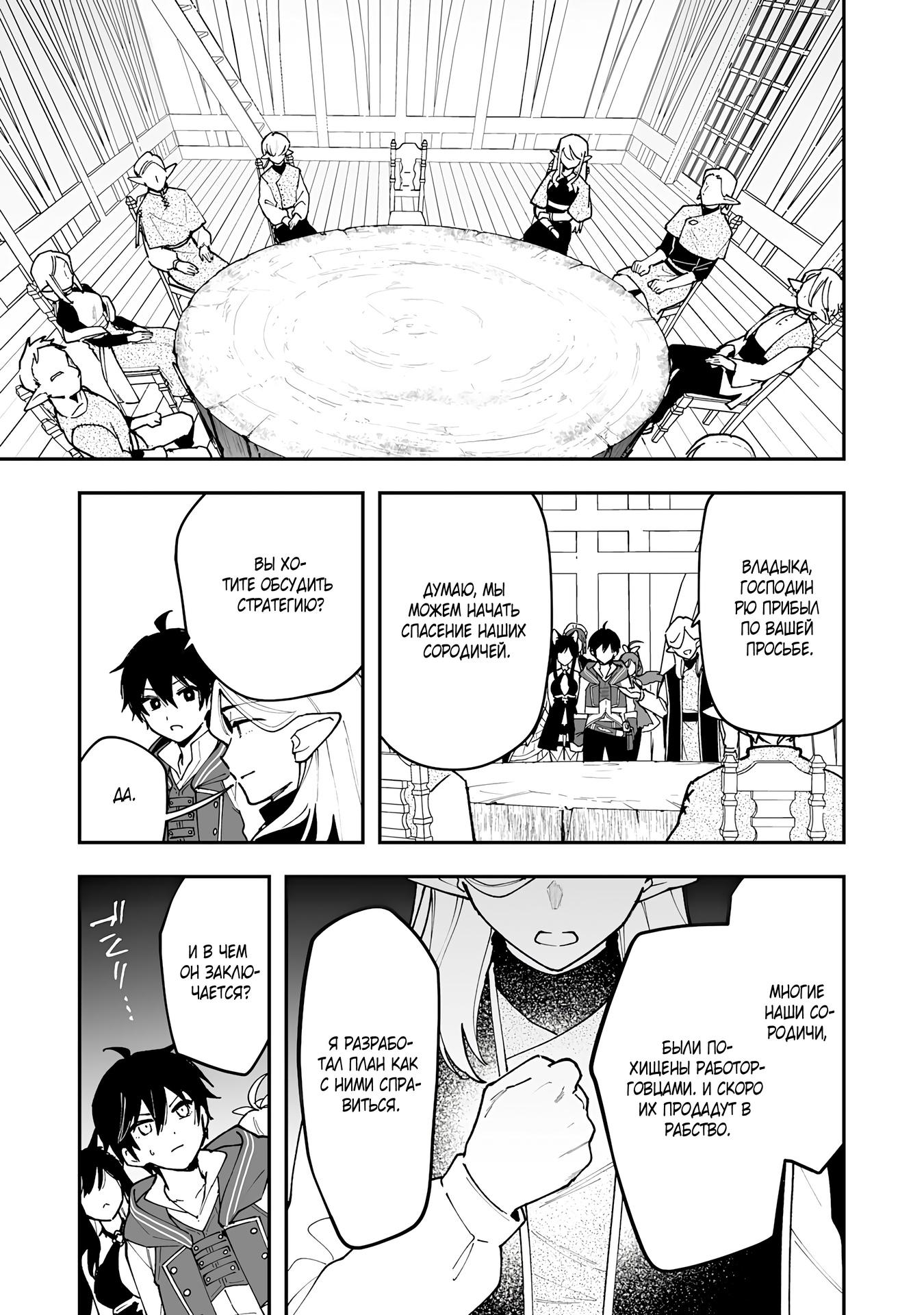 Манга Дрессировщик будет жить среди демонов. Я был оставлен группой героев, но встретил легендарного демона и стал сильнейшим… - Глава 15 Страница 19