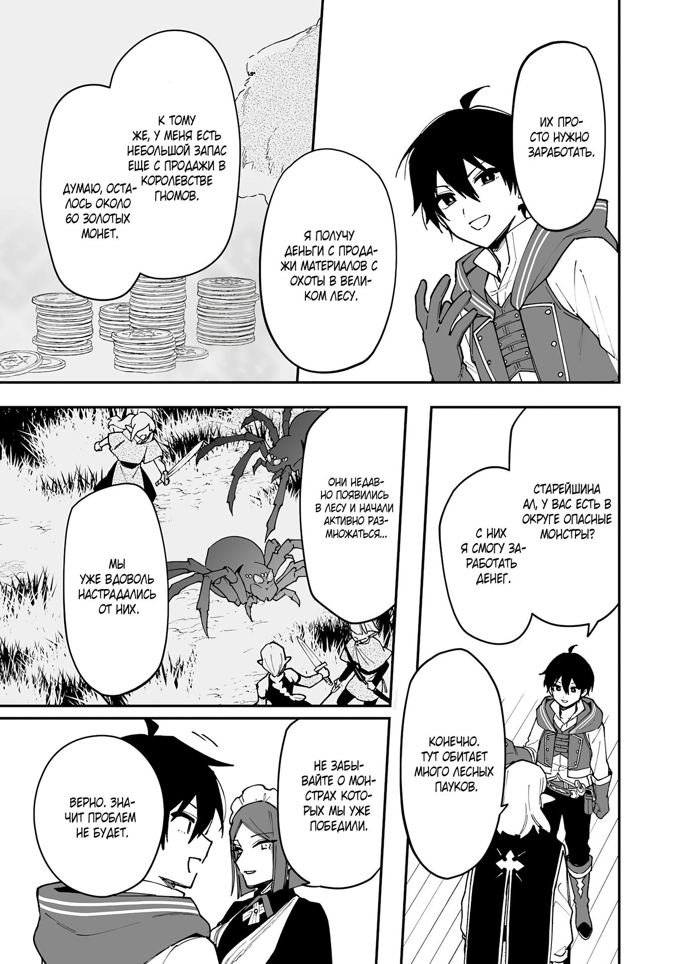 Манга Дрессировщик будет жить среди демонов. Я был оставлен группой героев, но встретил легендарного демона и стал сильнейшим… - Глава 15 Страница 25