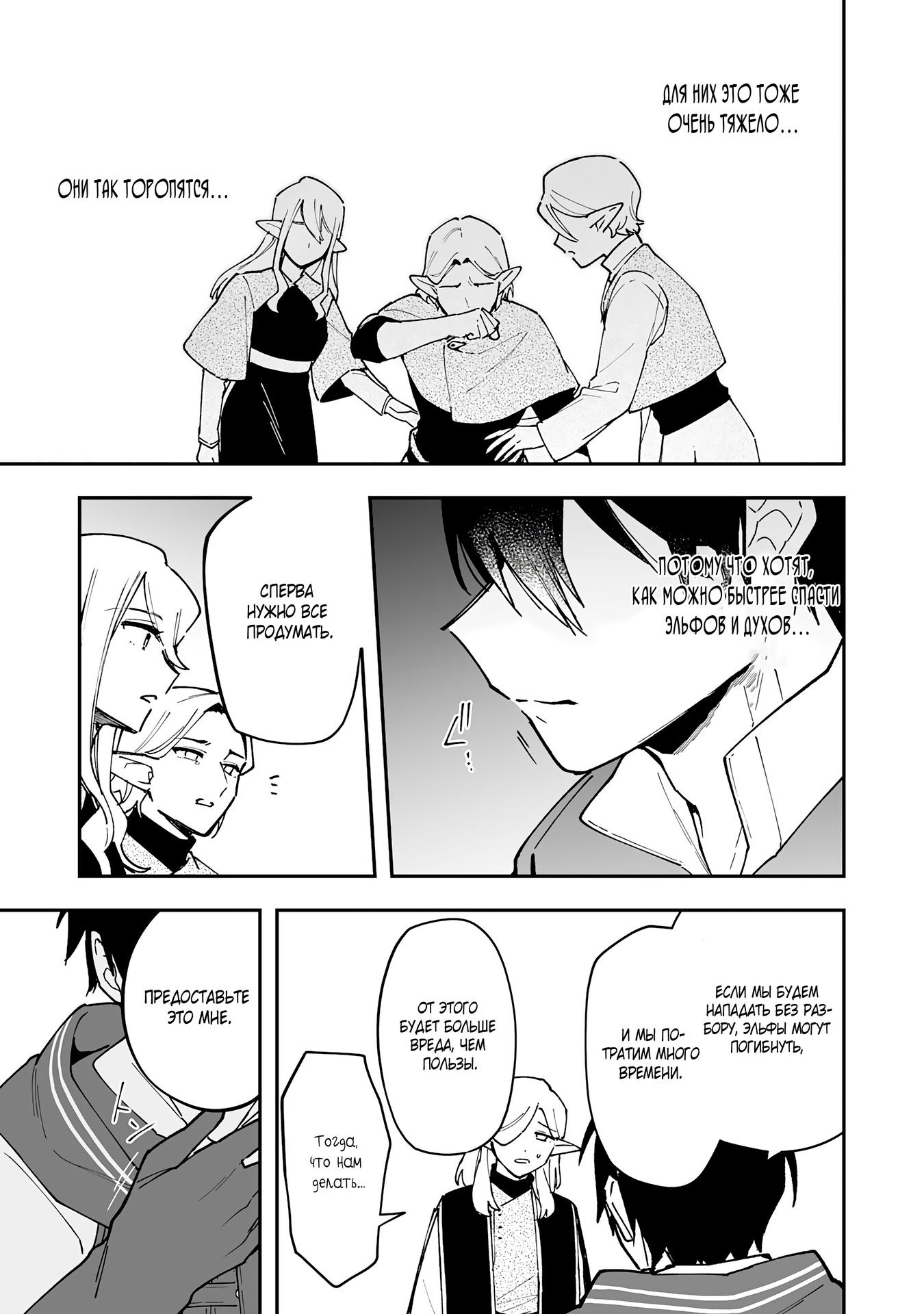 Манга Дрессировщик будет жить среди демонов. Я был оставлен группой героев, но встретил легендарного демона и стал сильнейшим… - Глава 15 Страница 23