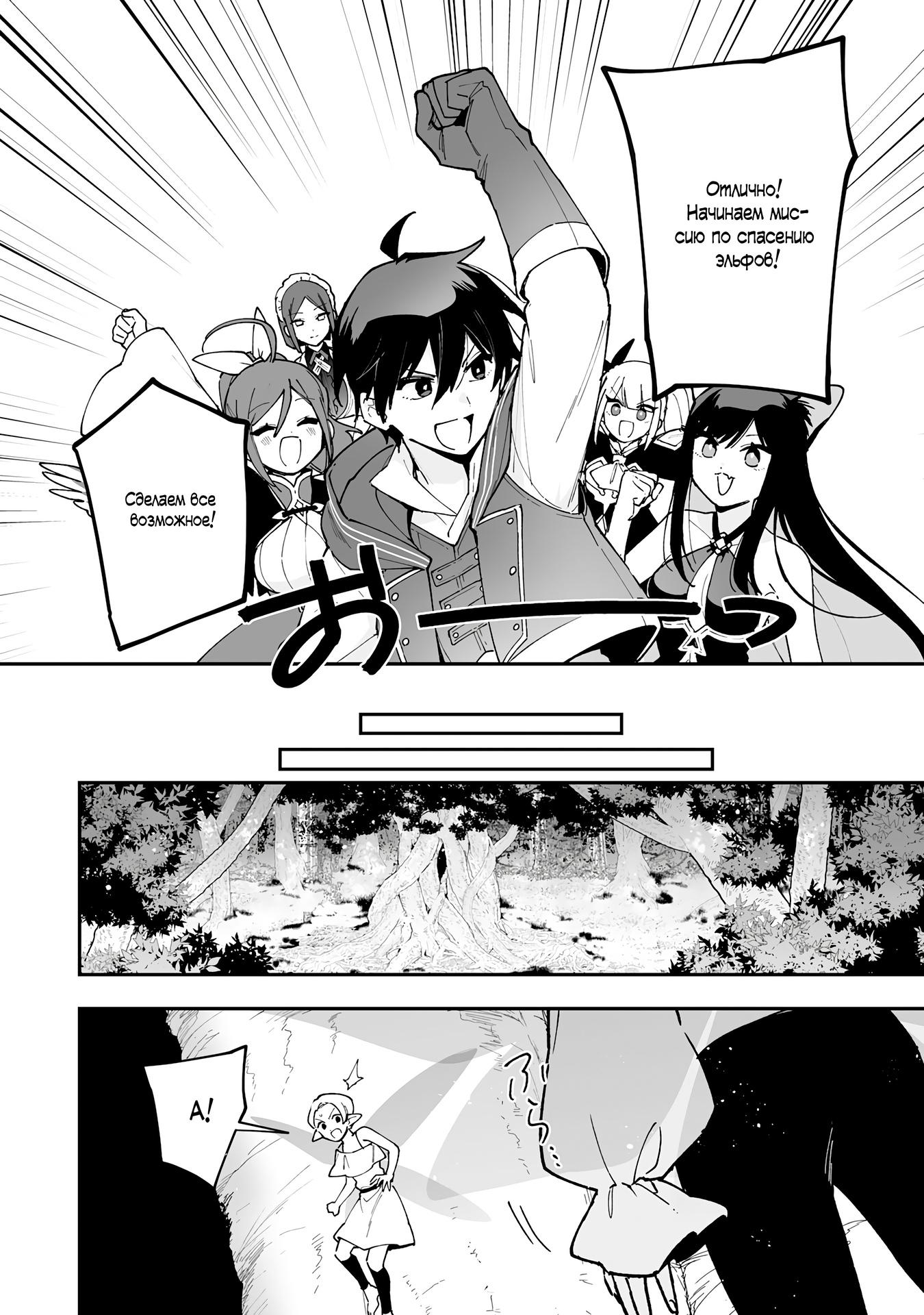 Манга Дрессировщик будет жить среди демонов. Я был оставлен группой героев, но встретил легендарного демона и стал сильнейшим… - Глава 15 Страница 26