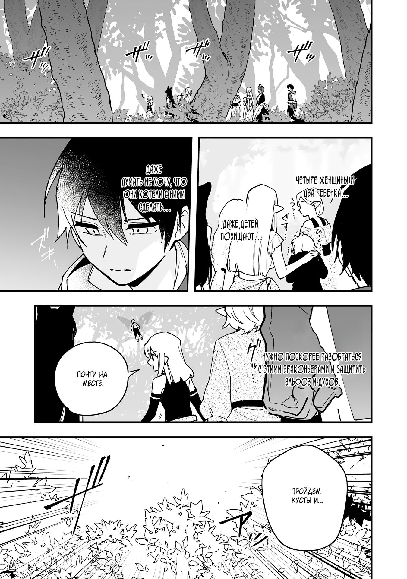 Манга Дрессировщик будет жить среди демонов. Я был оставлен группой героев, но встретил легендарного демона и стал сильнейшим… - Глава 15 Страница 15