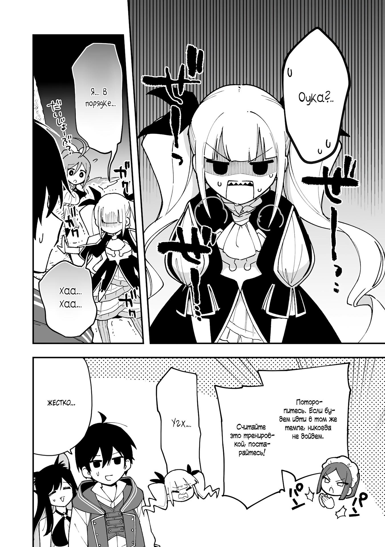 Манга Дрессировщик будет жить среди демонов. Я был оставлен группой героев, но встретил легендарного демона и стал сильнейшим… - Глава 15 Страница 2