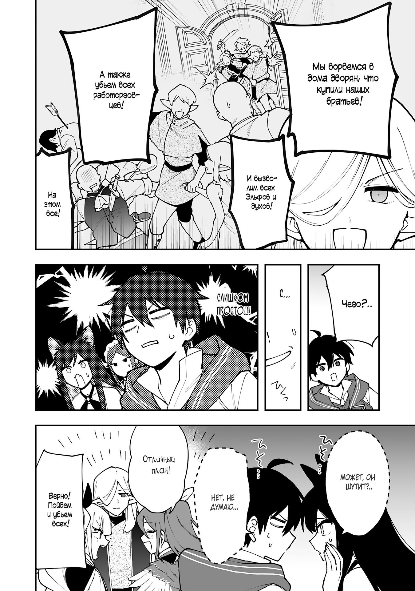 Манга Дрессировщик будет жить среди демонов. Я был оставлен группой героев, но встретил легендарного демона и стал сильнейшим… - Глава 15 Страница 20