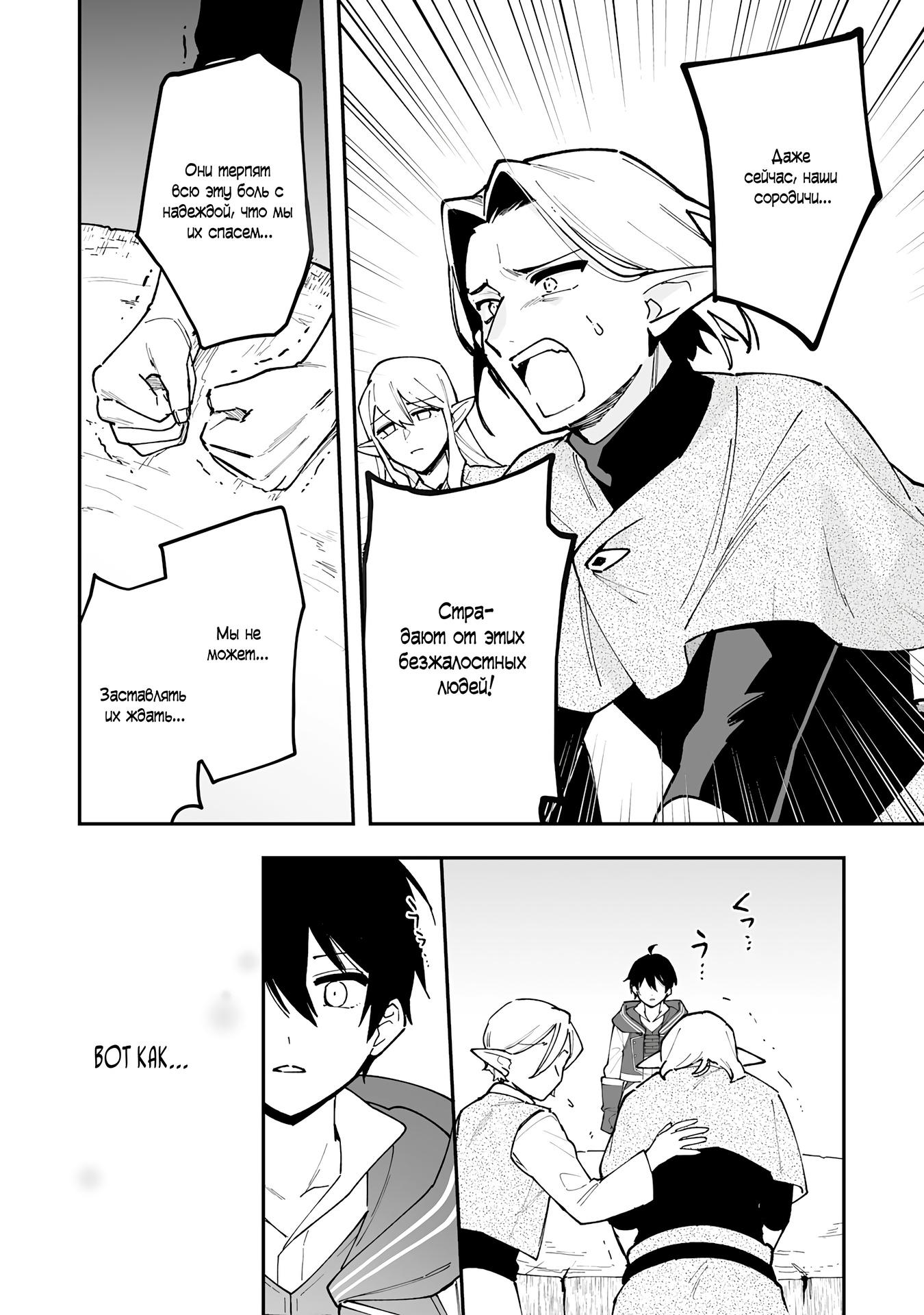 Манга Дрессировщик будет жить среди демонов. Я был оставлен группой героев, но встретил легендарного демона и стал сильнейшим… - Глава 15 Страница 22