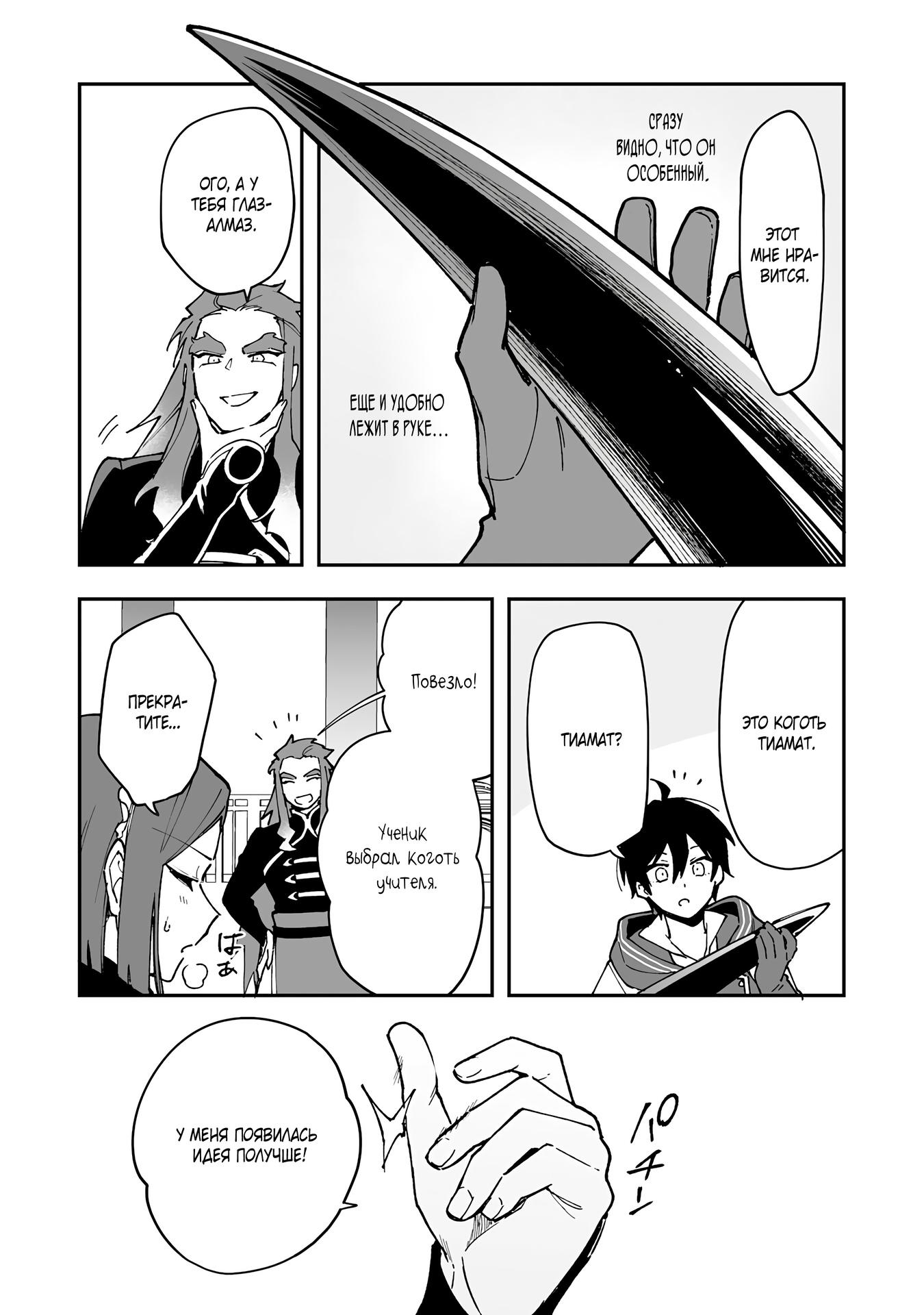 Манга Дрессировщик будет жить среди демонов. Я был оставлен группой героев, но встретил легендарного демона и стал сильнейшим… - Глава 14 Страница 15