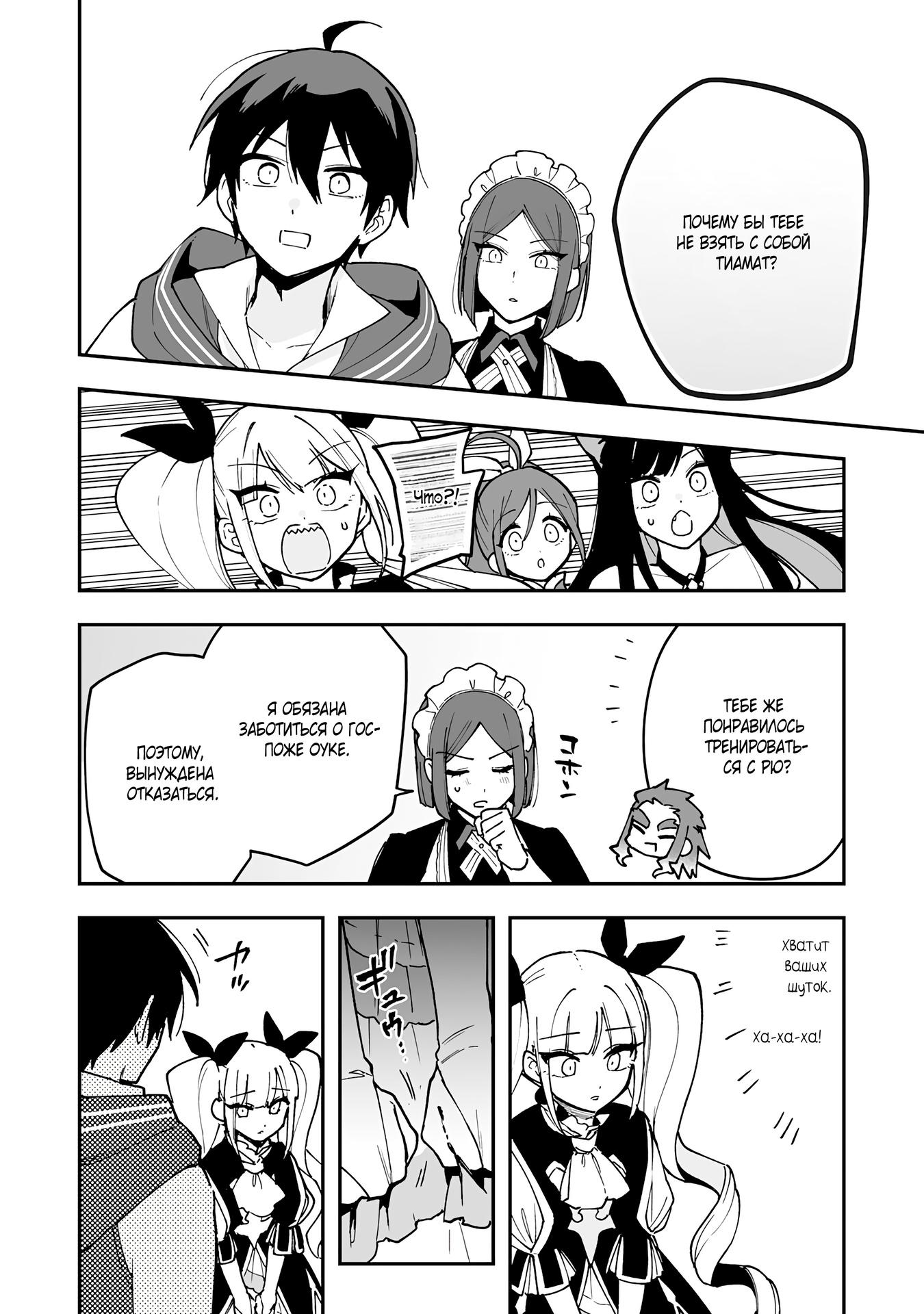 Манга Дрессировщик будет жить среди демонов. Я был оставлен группой героев, но встретил легендарного демона и стал сильнейшим… - Глава 14 Страница 16