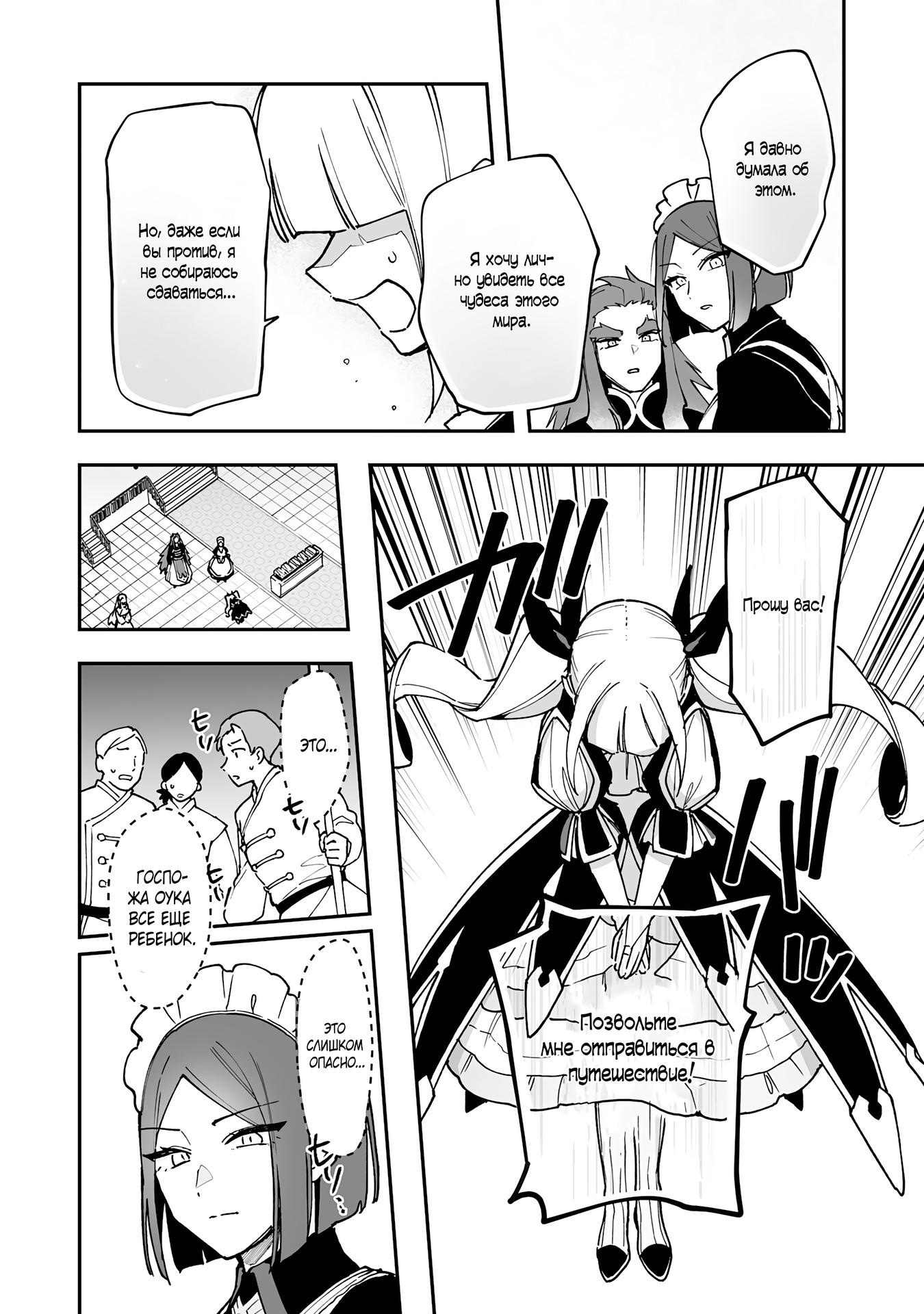 Манга Дрессировщик будет жить среди демонов. Я был оставлен группой героев, но встретил легендарного демона и стал сильнейшим… - Глава 14 Страница 18