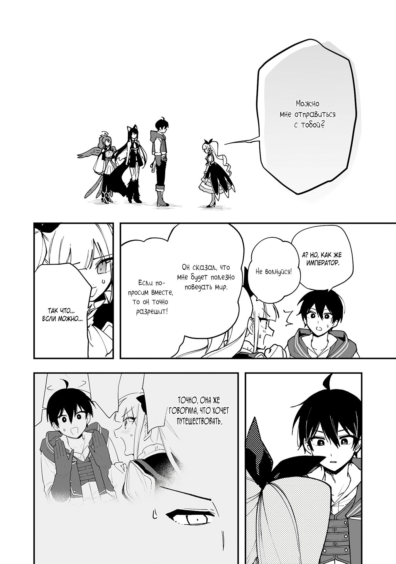 Манга Дрессировщик будет жить среди демонов. Я был оставлен группой героев, но встретил легендарного демона и стал сильнейшим… - Глава 14 Страница 10