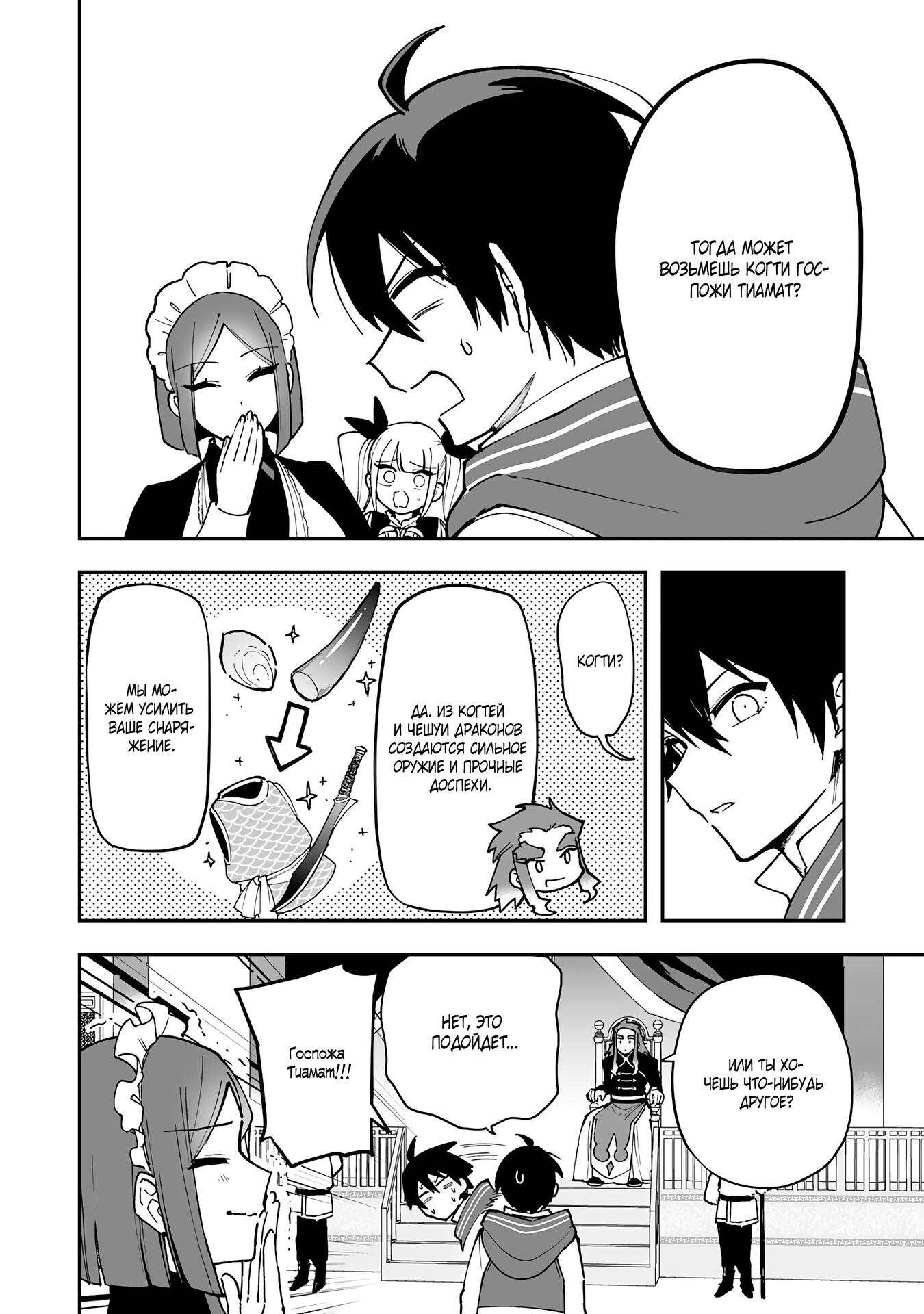 Манга Дрессировщик будет жить среди демонов. Я был оставлен группой героев, но встретил легендарного демона и стал сильнейшим… - Глава 14 Страница 6