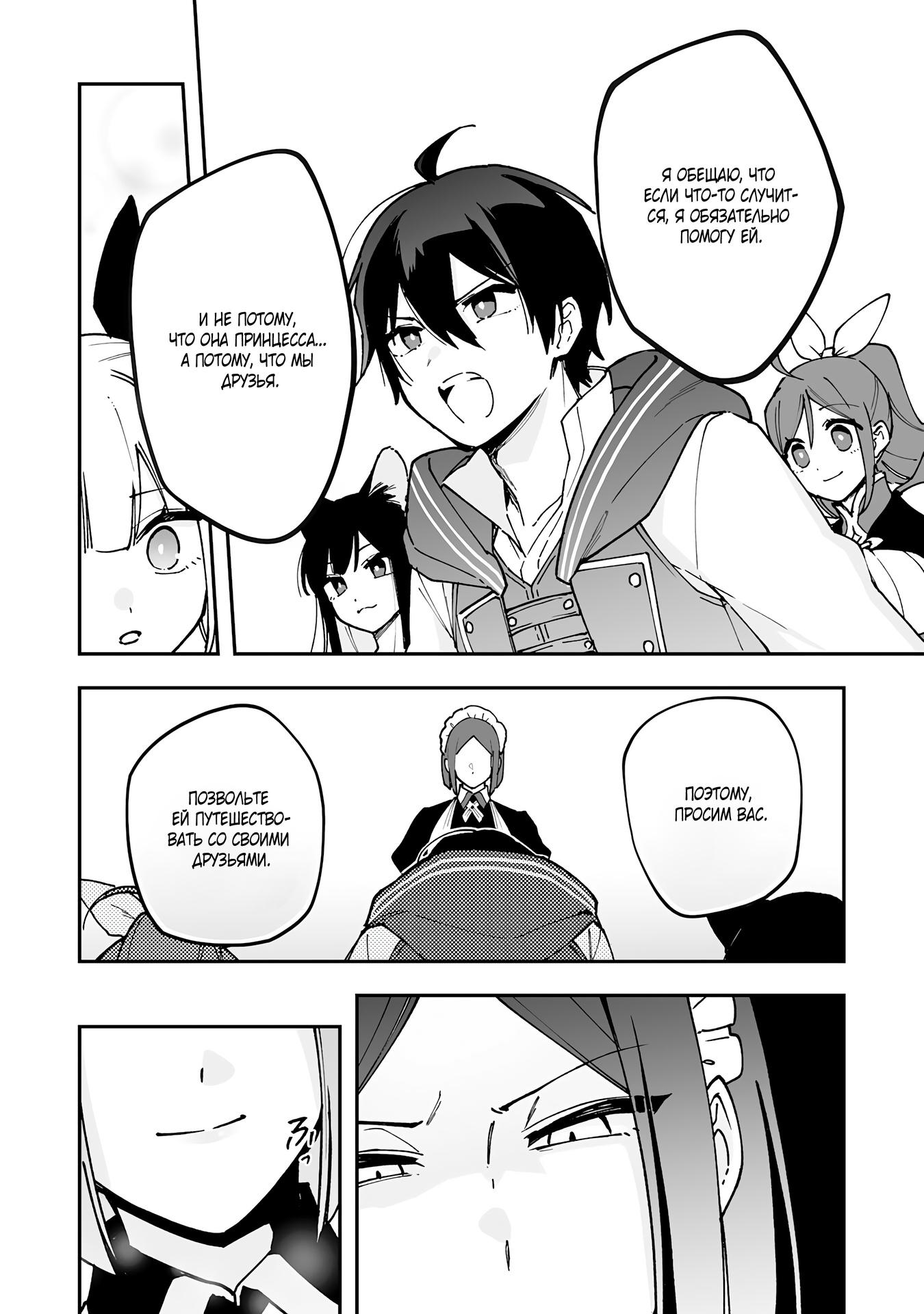 Манга Дрессировщик будет жить среди демонов. Я был оставлен группой героев, но встретил легендарного демона и стал сильнейшим… - Глава 14 Страница 22