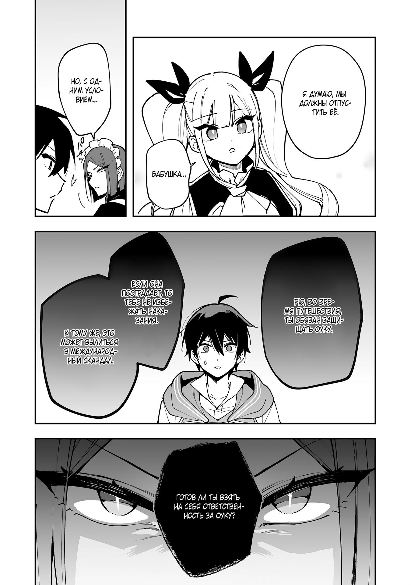 Манга Дрессировщик будет жить среди демонов. Я был оставлен группой героев, но встретил легендарного демона и стал сильнейшим… - Глава 14 Страница 20