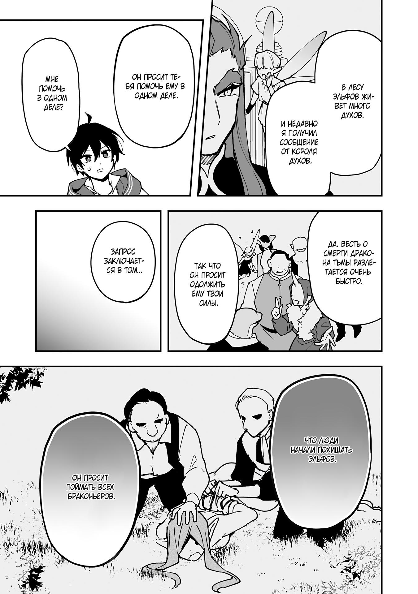 Манга Дрессировщик будет жить среди демонов. Я был оставлен группой героев, но встретил легендарного демона и стал сильнейшим… - Глава 14 Страница 27