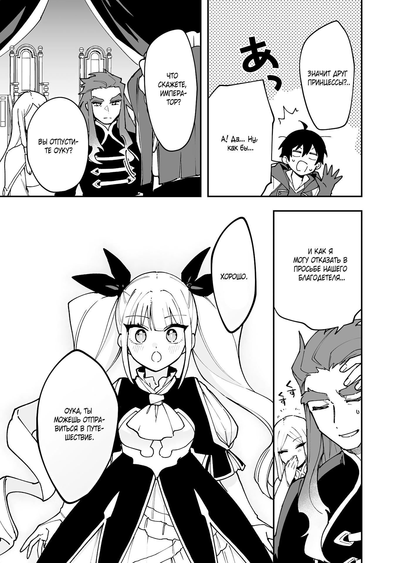 Манга Дрессировщик будет жить среди демонов. Я был оставлен группой героев, но встретил легендарного демона и стал сильнейшим… - Глава 14 Страница 23