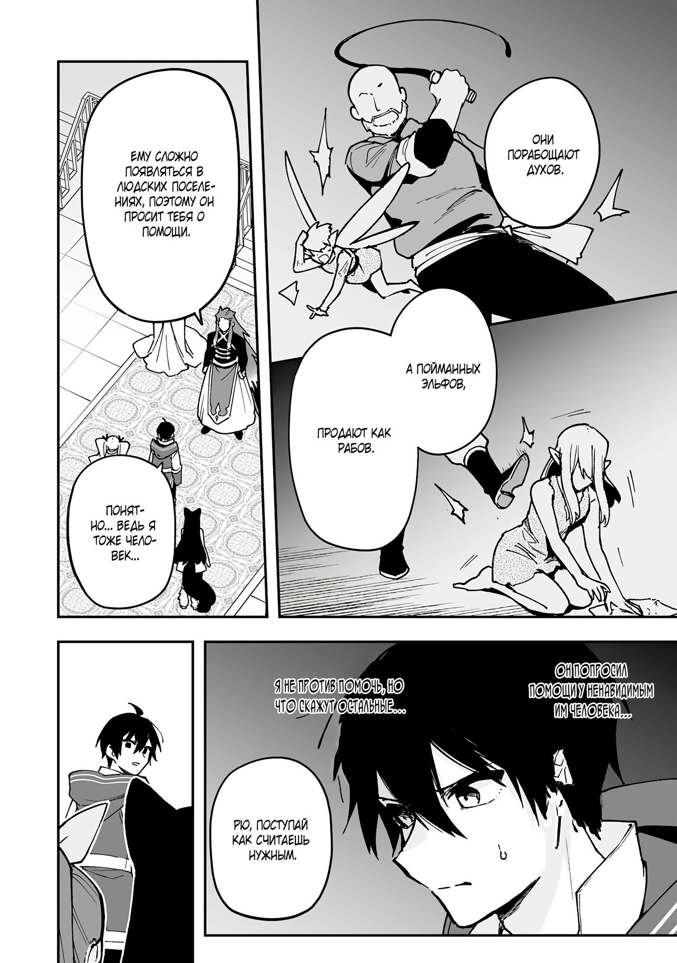 Манга Дрессировщик будет жить среди демонов. Я был оставлен группой героев, но встретил легендарного демона и стал сильнейшим… - Глава 14 Страница 28