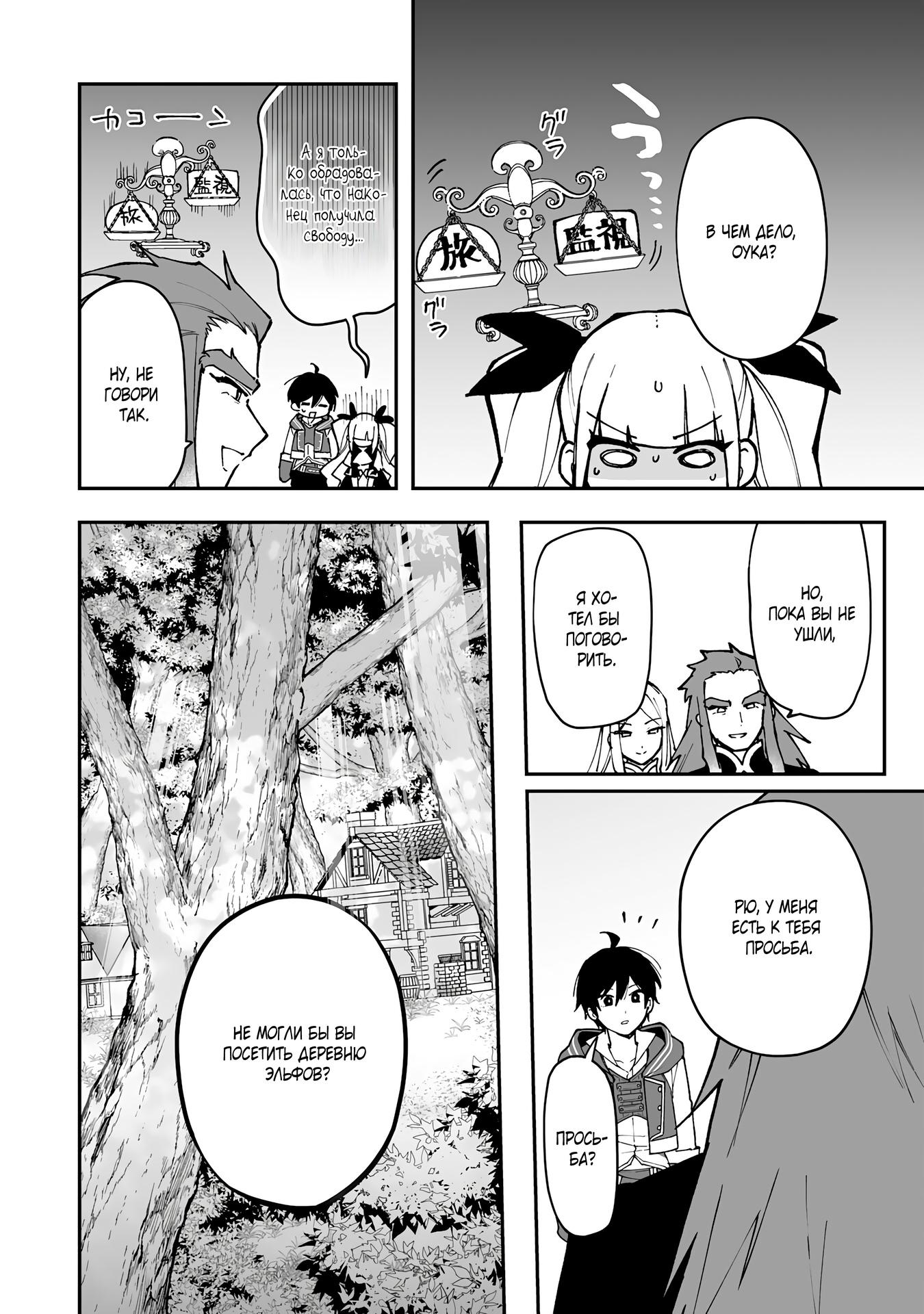 Манга Дрессировщик будет жить среди демонов. Я был оставлен группой героев, но встретил легендарного демона и стал сильнейшим… - Глава 14 Страница 26