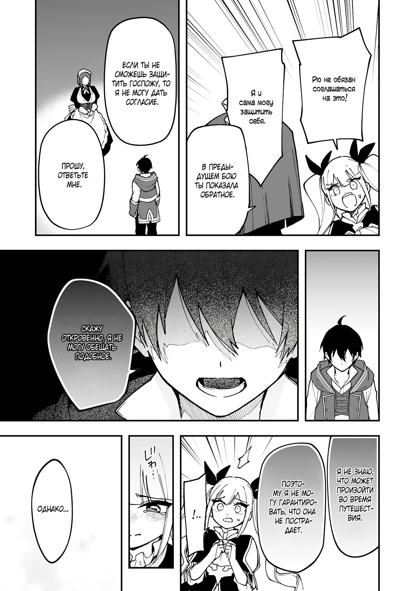 Манга Дрессировщик будет жить среди демонов. Я был оставлен группой героев, но встретил легендарного демона и стал сильнейшим… - Глава 14 Страница 21