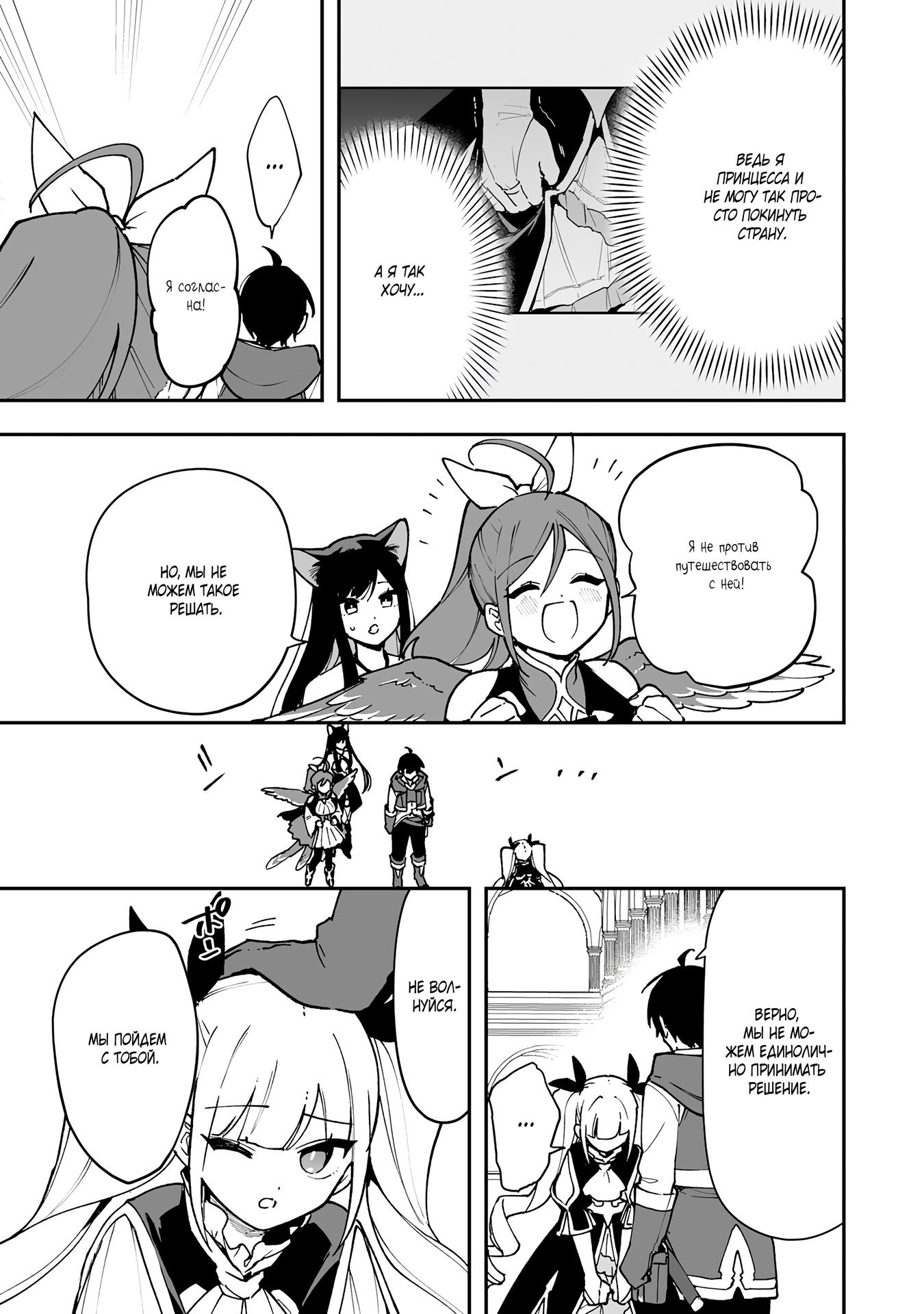 Манга Дрессировщик будет жить среди демонов. Я был оставлен группой героев, но встретил легендарного демона и стал сильнейшим… - Глава 14 Страница 11