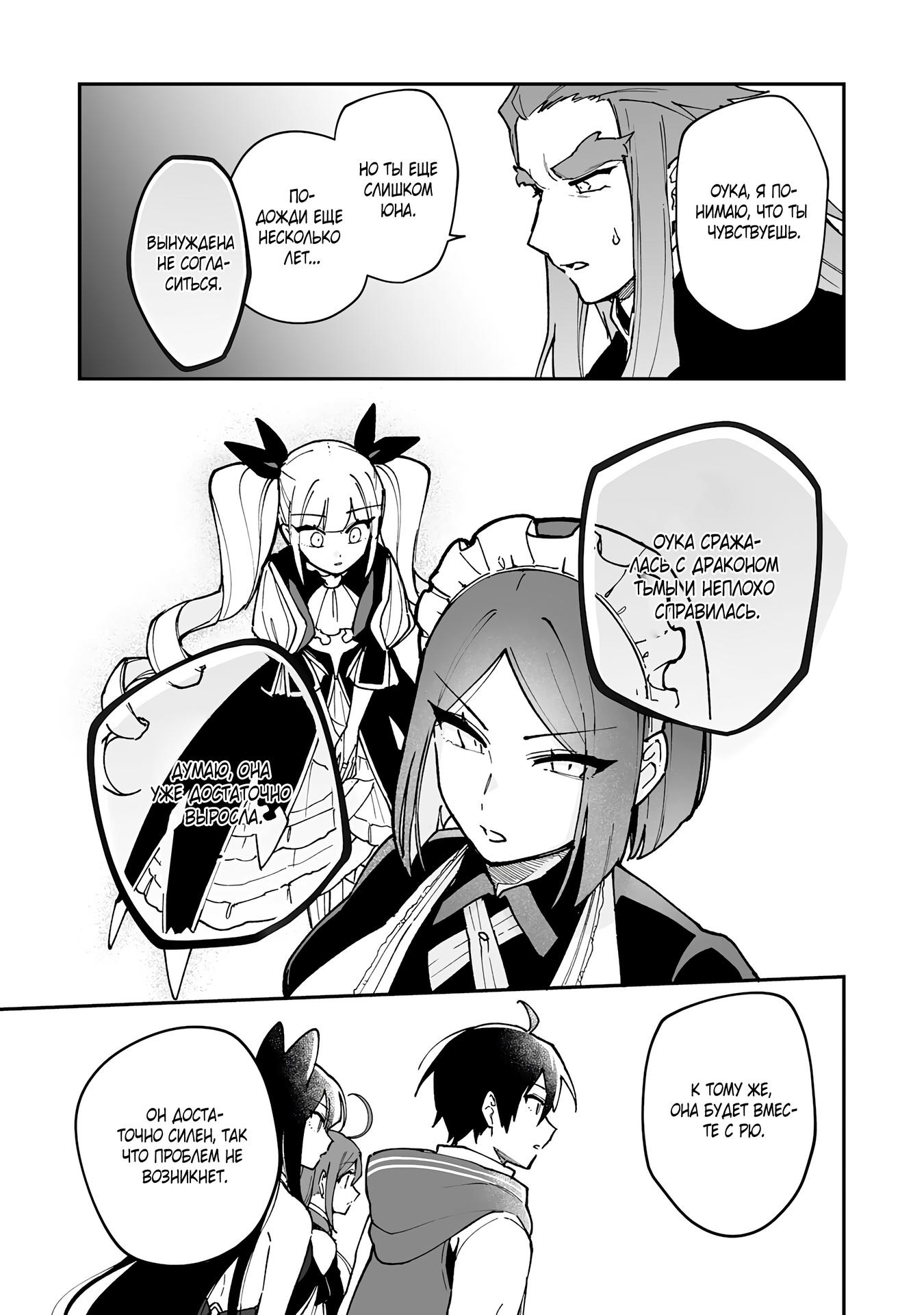 Манга Дрессировщик будет жить среди демонов. Я был оставлен группой героев, но встретил легендарного демона и стал сильнейшим… - Глава 14 Страница 19