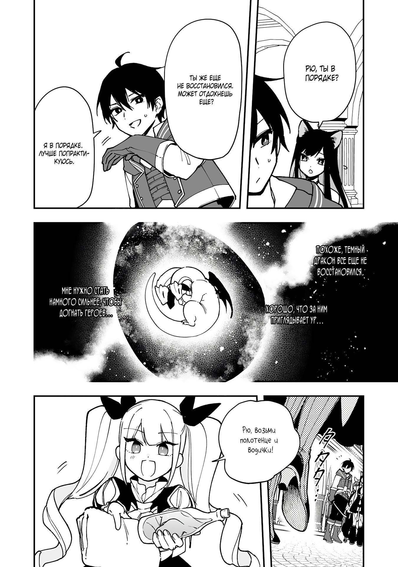 Манга Дрессировщик будет жить среди демонов. Я был оставлен группой героев, но встретил легендарного демона и стал сильнейшим… - Глава 14 Страница 8