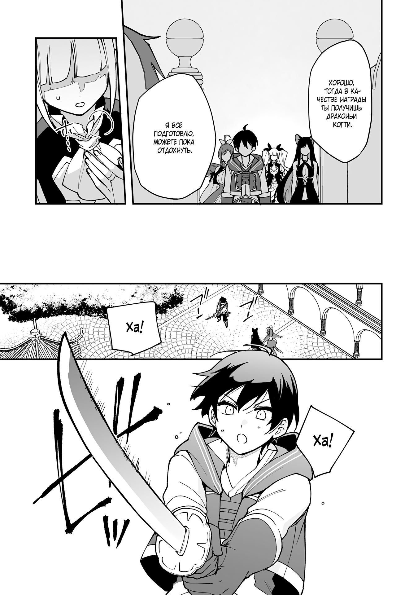 Манга Дрессировщик будет жить среди демонов. Я был оставлен группой героев, но встретил легендарного демона и стал сильнейшим… - Глава 14 Страница 7